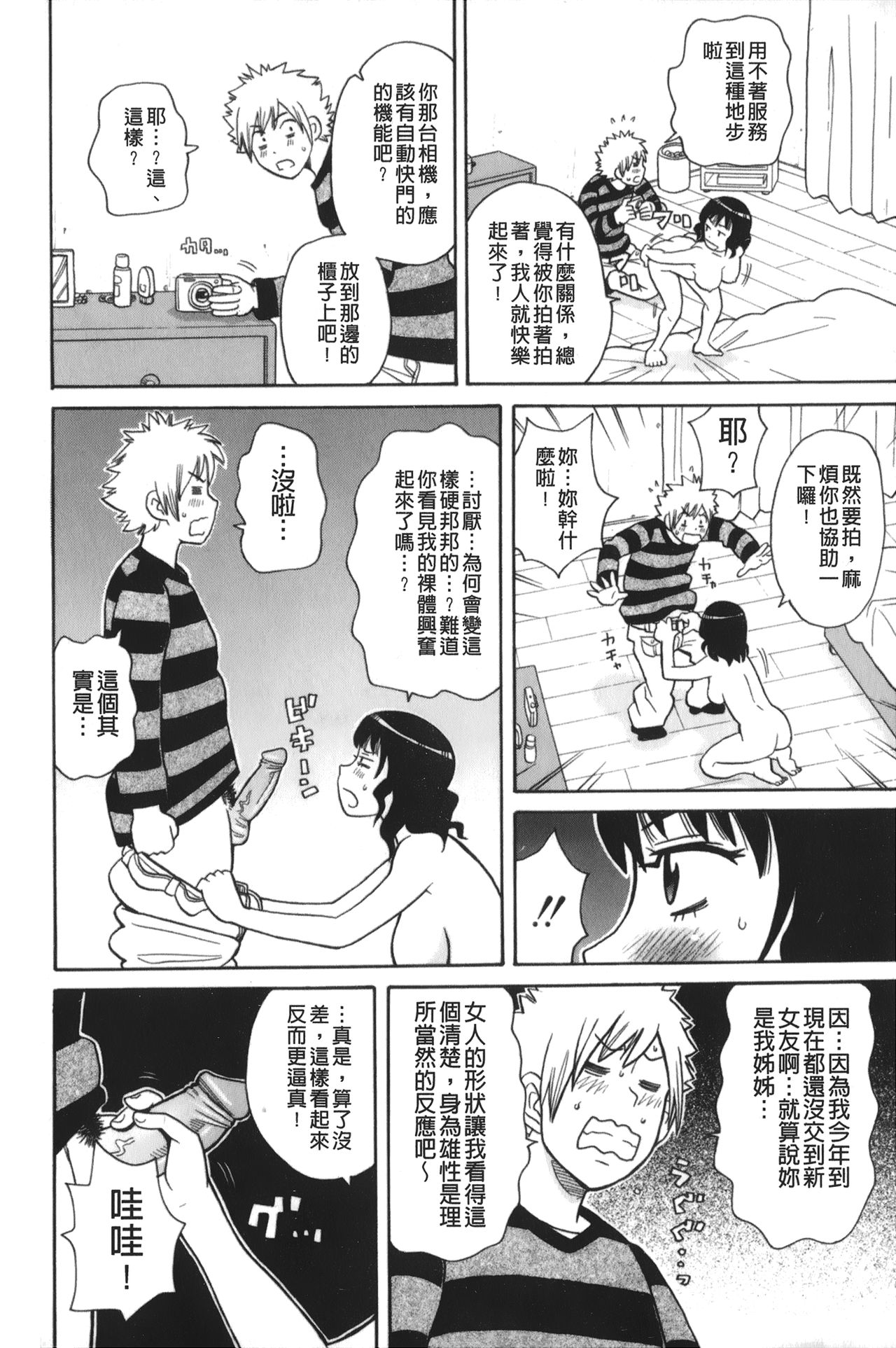[ジョン・K・ペー太] サーチ&悶絶デストロイ [中国翻訳]