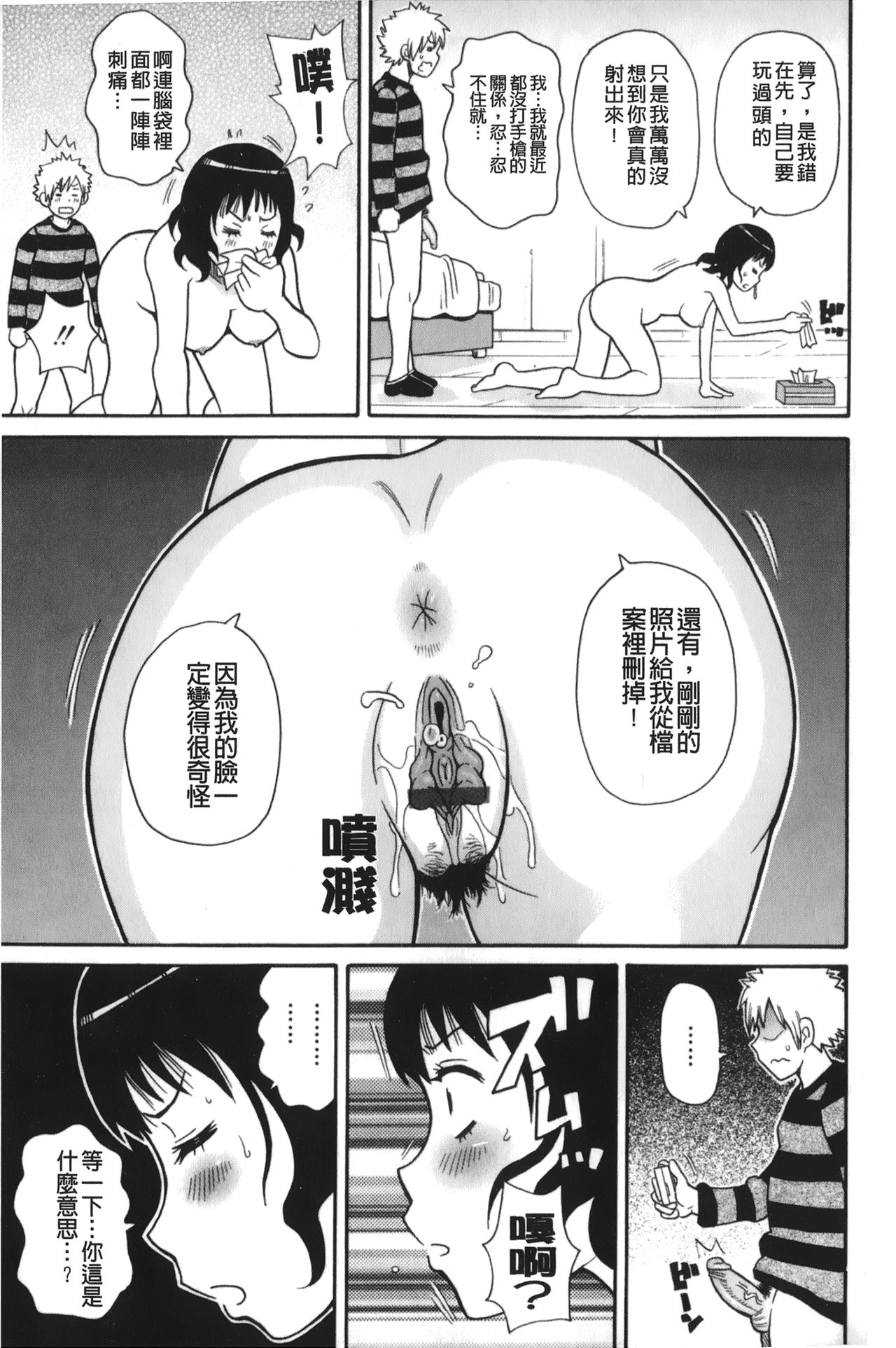 [ジョン・K・ペー太] サーチ&悶絶デストロイ [中国翻訳]