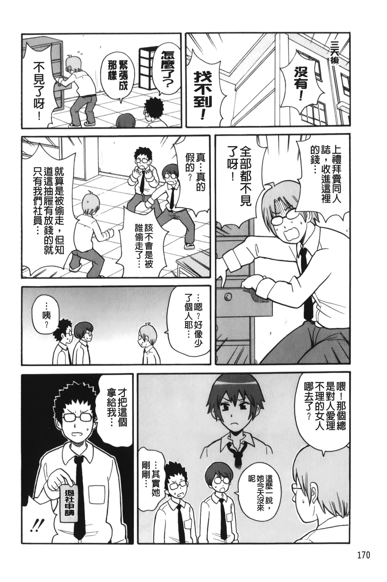 [ジョン・K・ペー太] サーチ&悶絶デストロイ [中国翻訳]