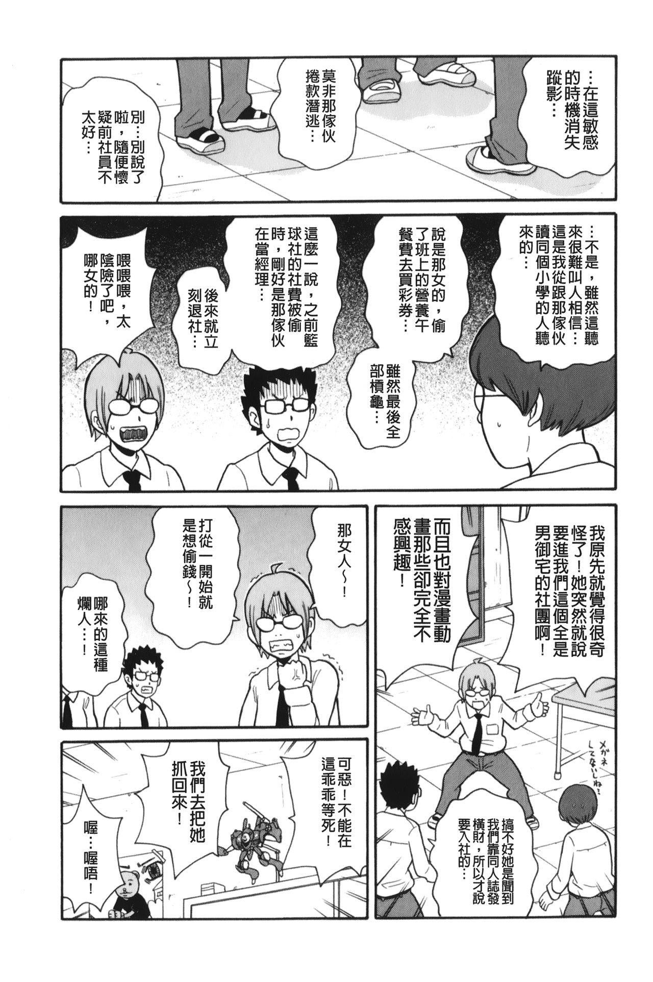 [ジョン・K・ペー太] サーチ&悶絶デストロイ [中国翻訳]