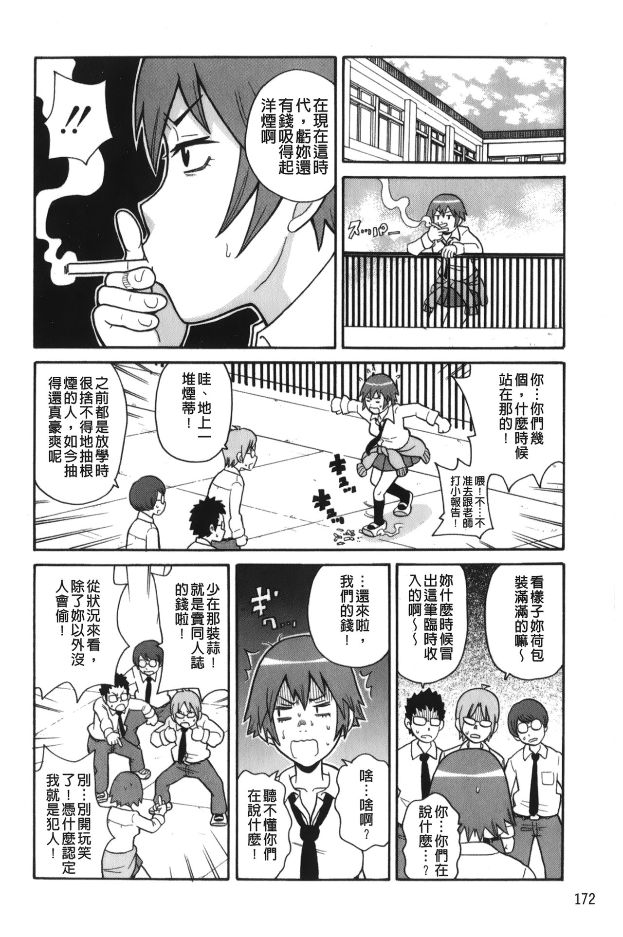 [ジョン・K・ペー太] サーチ&悶絶デストロイ [中国翻訳]