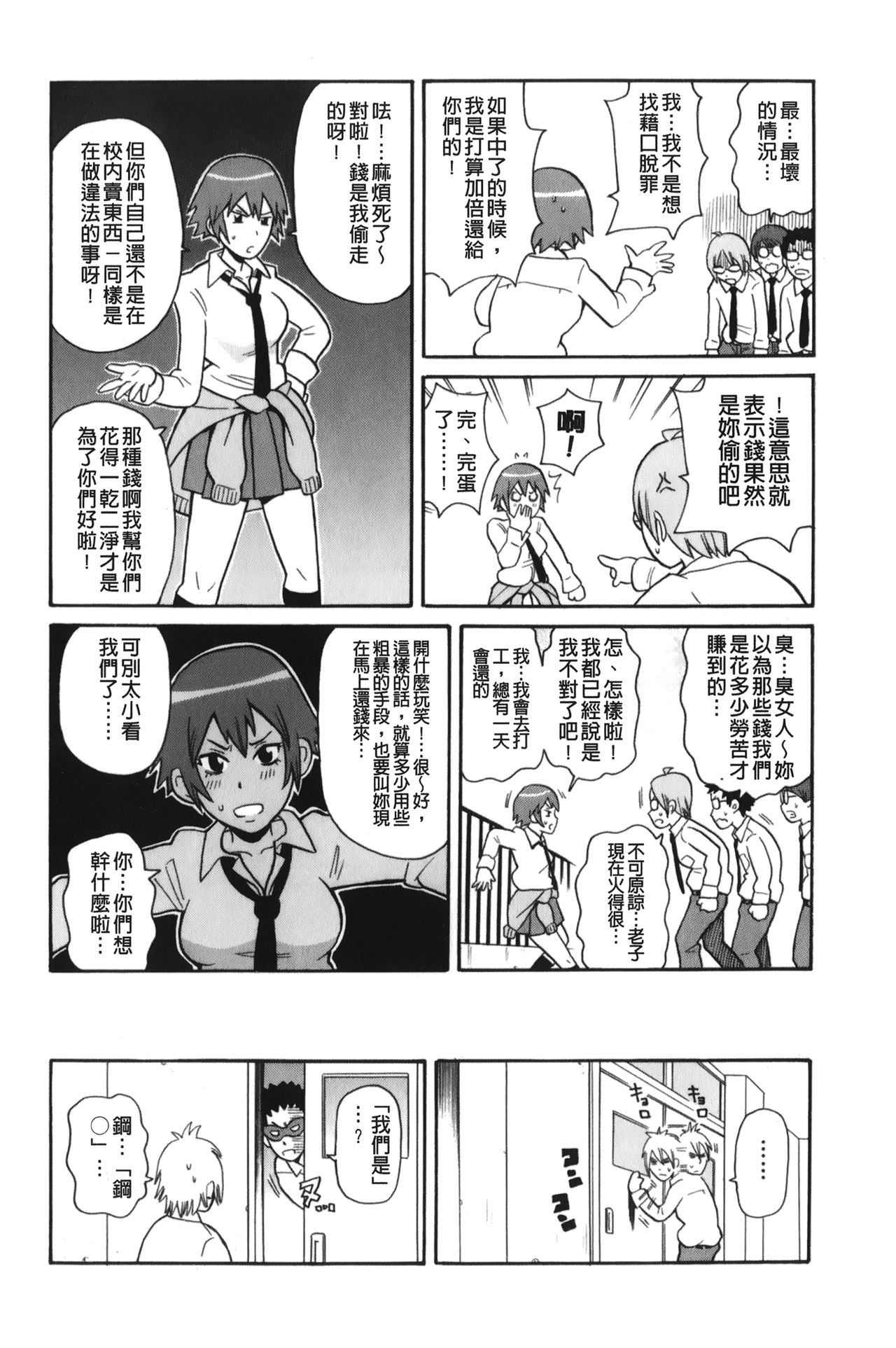[ジョン・K・ペー太] サーチ&悶絶デストロイ [中国翻訳]