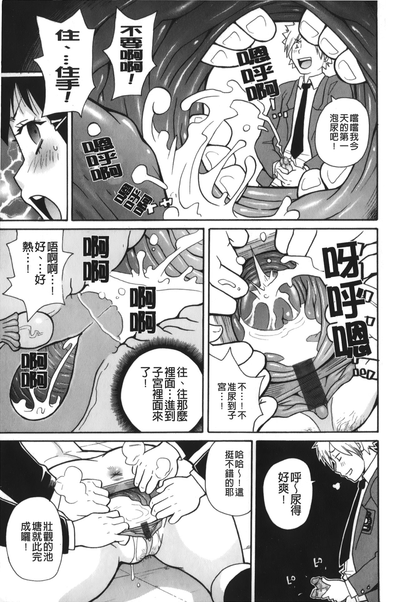 [ジョン・K・ペー太] サーチ&悶絶デストロイ [中国翻訳]