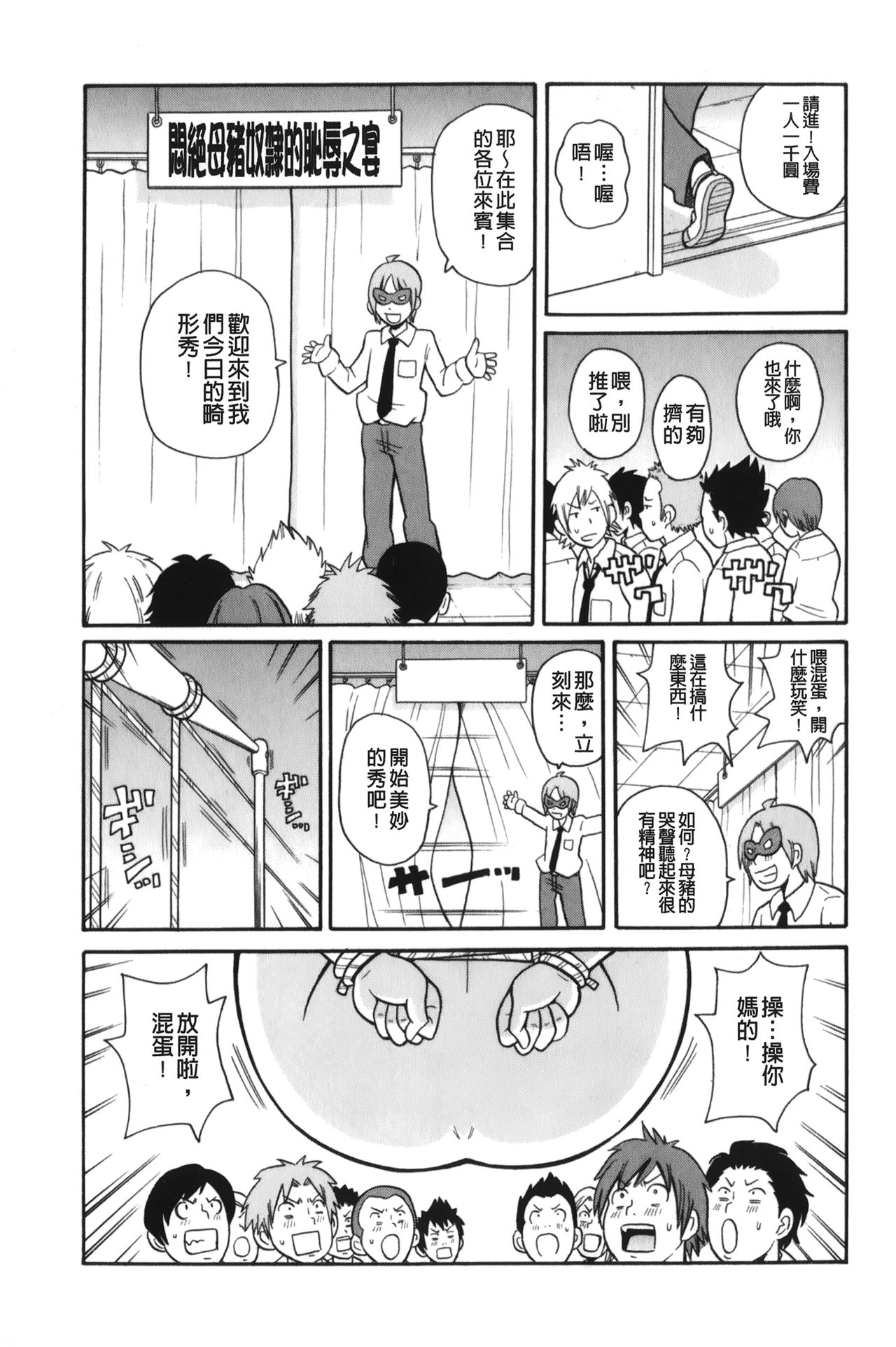 [ジョン・K・ペー太] サーチ&悶絶デストロイ [中国翻訳]