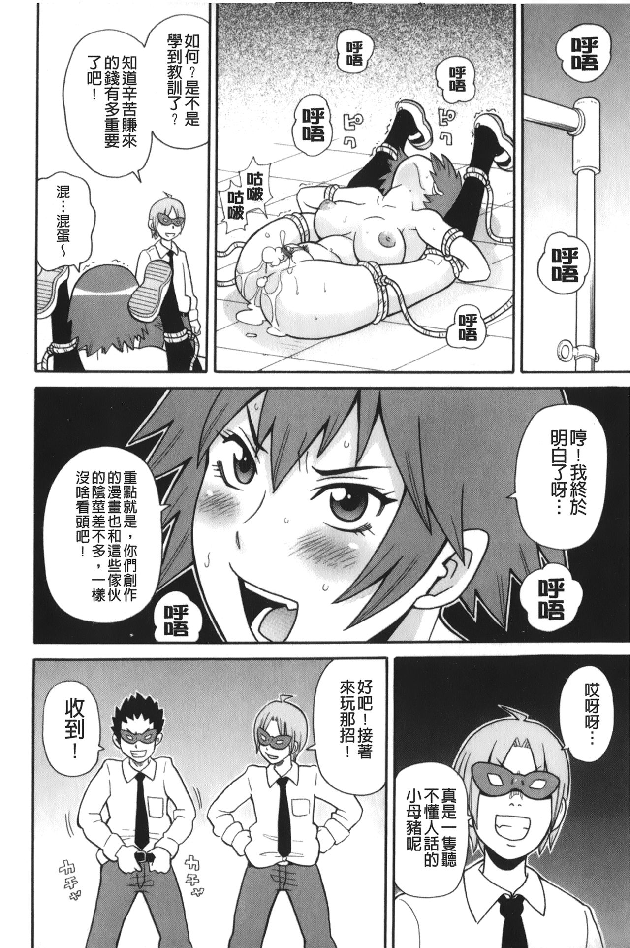 [ジョン・K・ペー太] サーチ&悶絶デストロイ [中国翻訳]