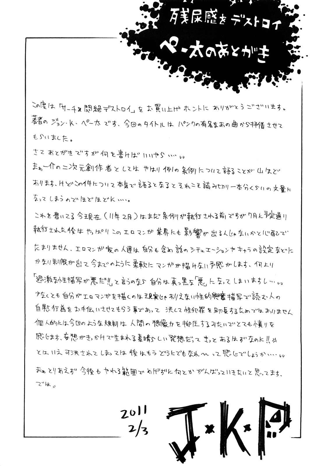 [ジョン・K・ペー太] サーチ&悶絶デストロイ [中国翻訳]