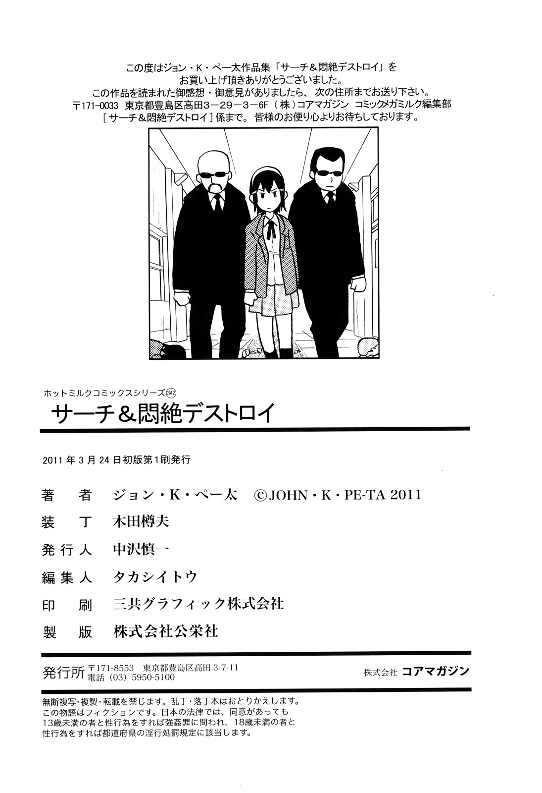 [ジョン・K・ペー太] サーチ&悶絶デストロイ [中国翻訳]