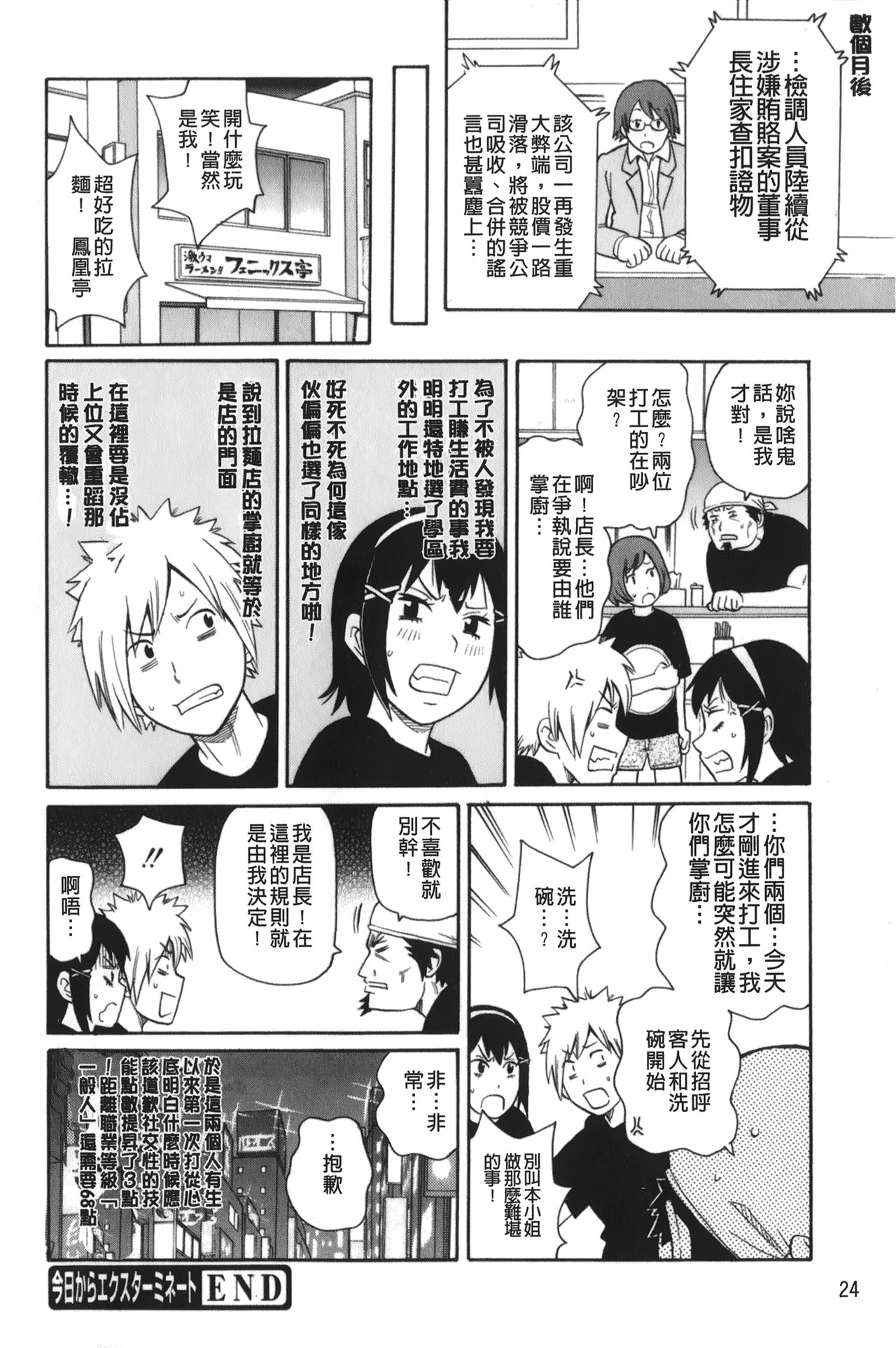 [ジョン・K・ペー太] サーチ&悶絶デストロイ [中国翻訳]