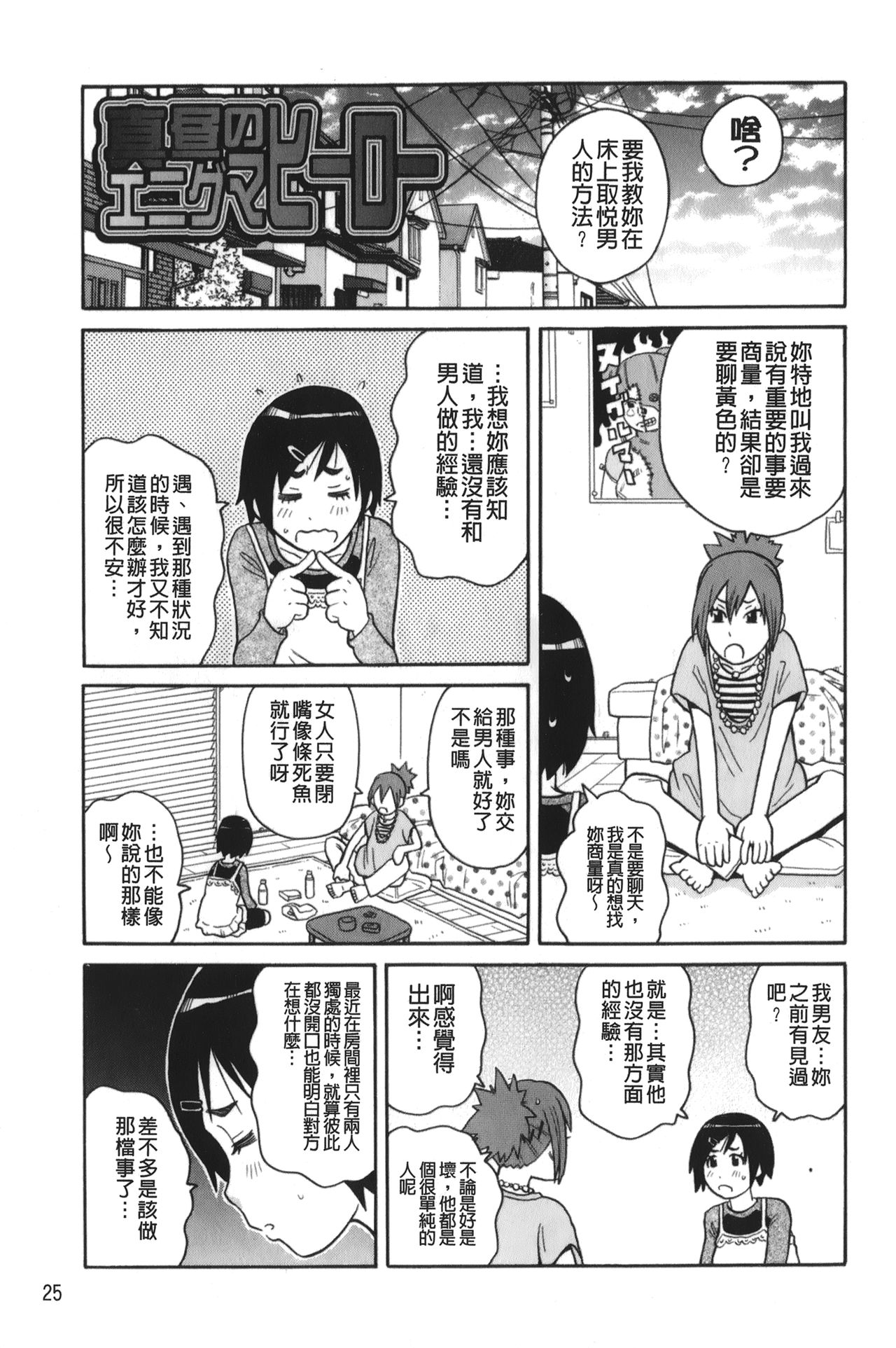 [ジョン・K・ペー太] サーチ&悶絶デストロイ [中国翻訳]