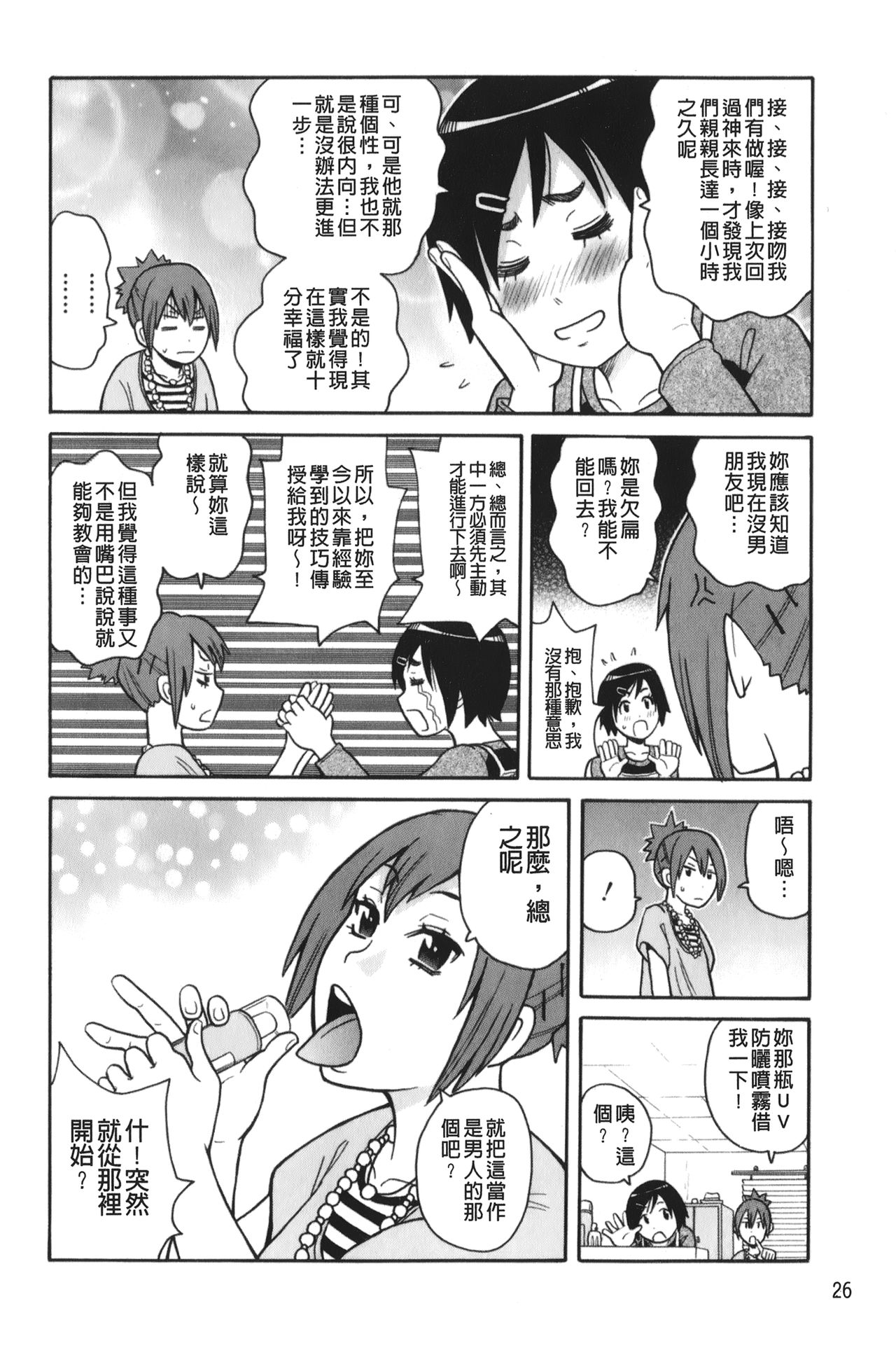 [ジョン・K・ペー太] サーチ&悶絶デストロイ [中国翻訳]