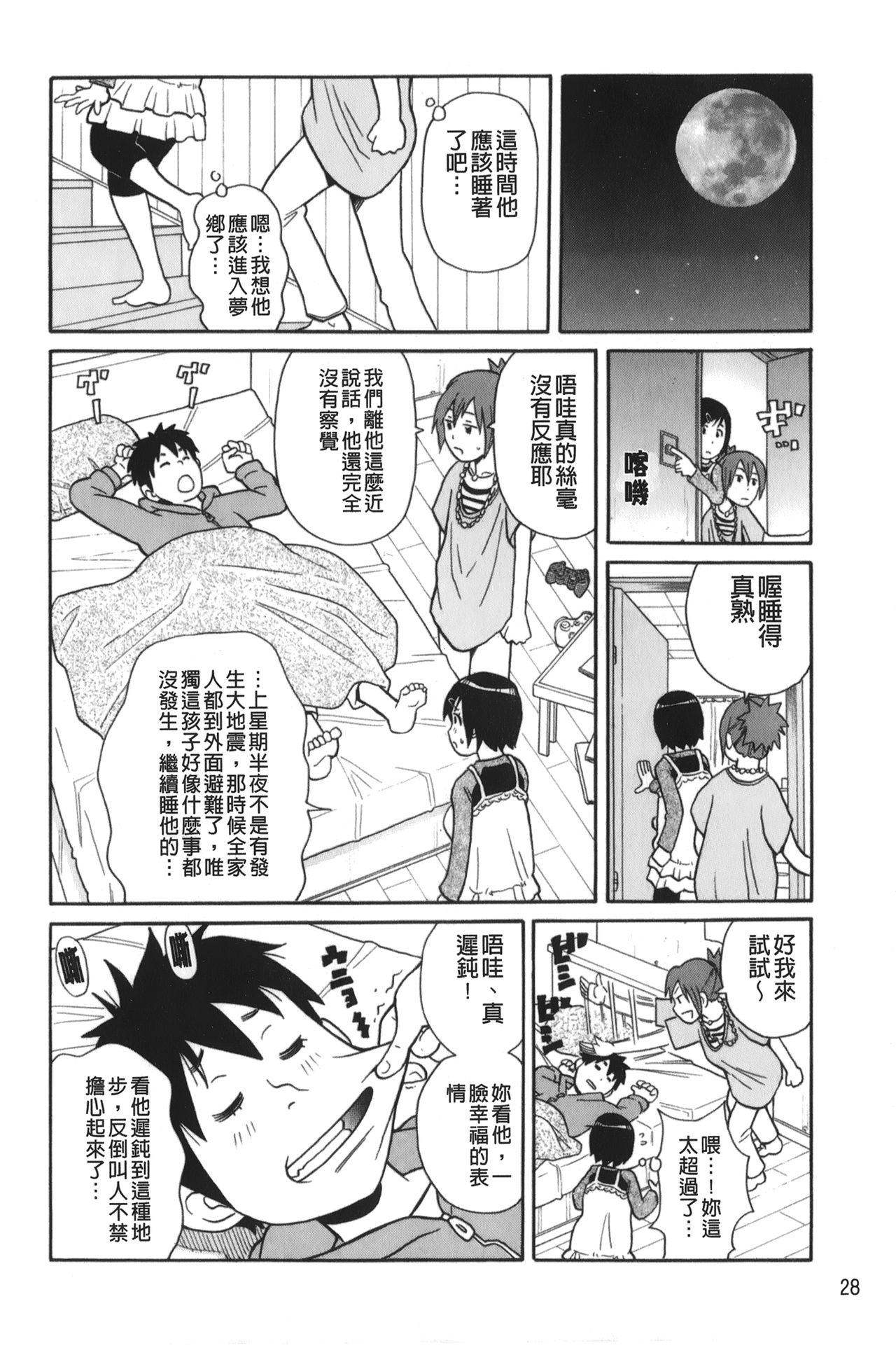 [ジョン・K・ペー太] サーチ&悶絶デストロイ [中国翻訳]