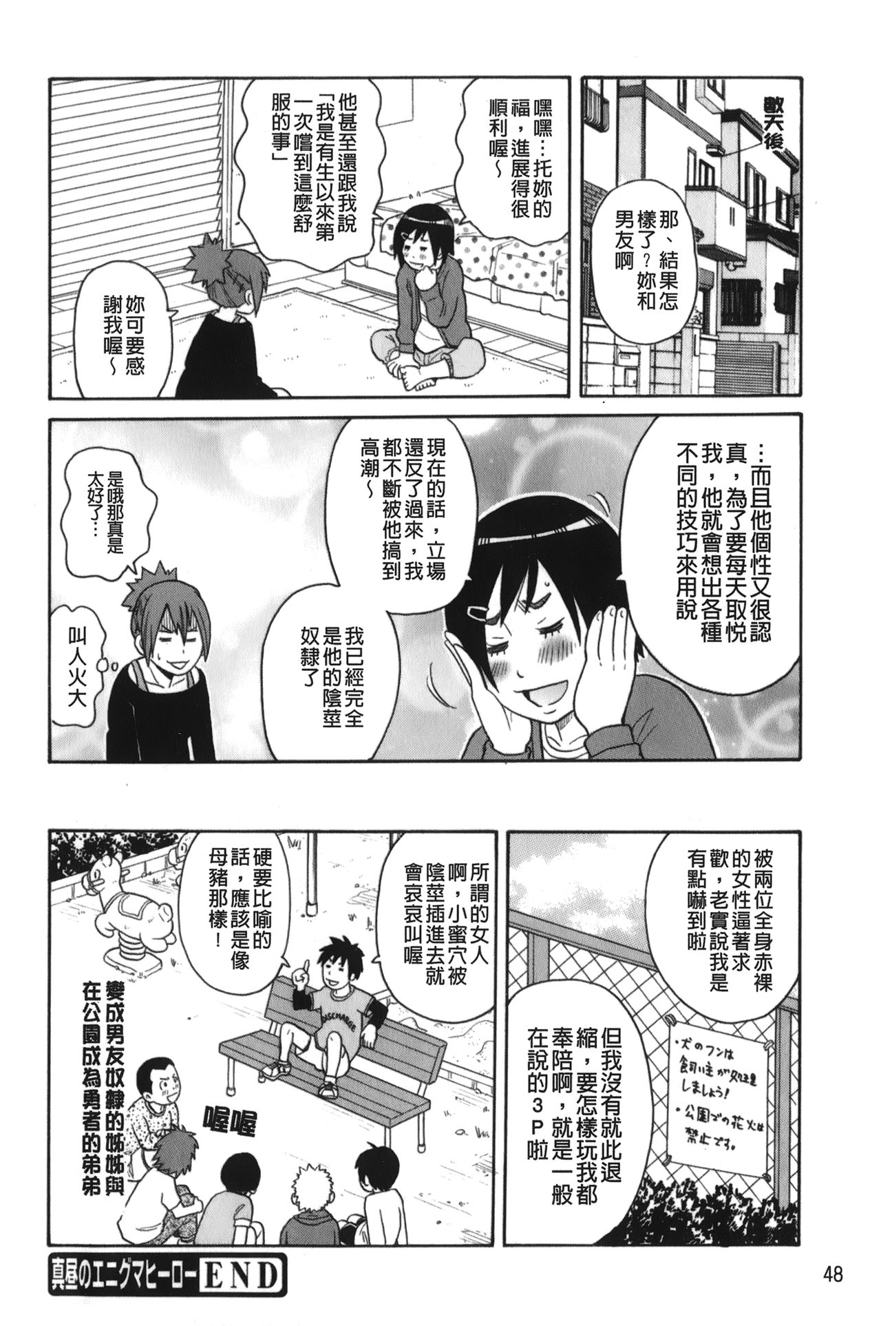 [ジョン・K・ペー太] サーチ&悶絶デストロイ [中国翻訳]