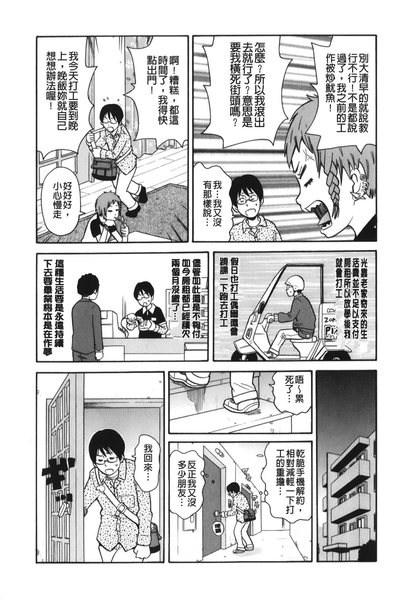 [ジョン・K・ペー太] サーチ&悶絶デストロイ [中国翻訳]