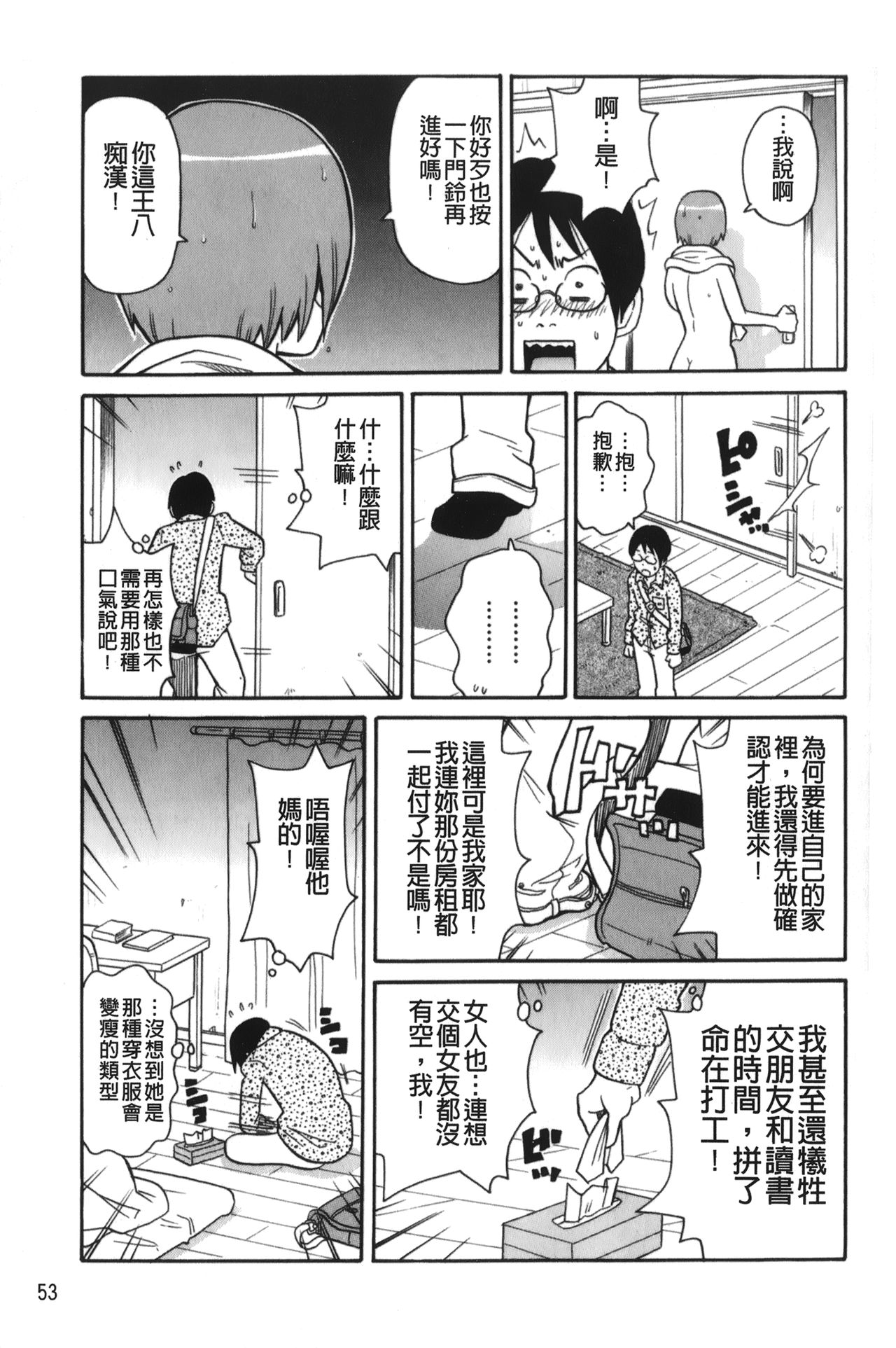 [ジョン・K・ペー太] サーチ&悶絶デストロイ [中国翻訳]