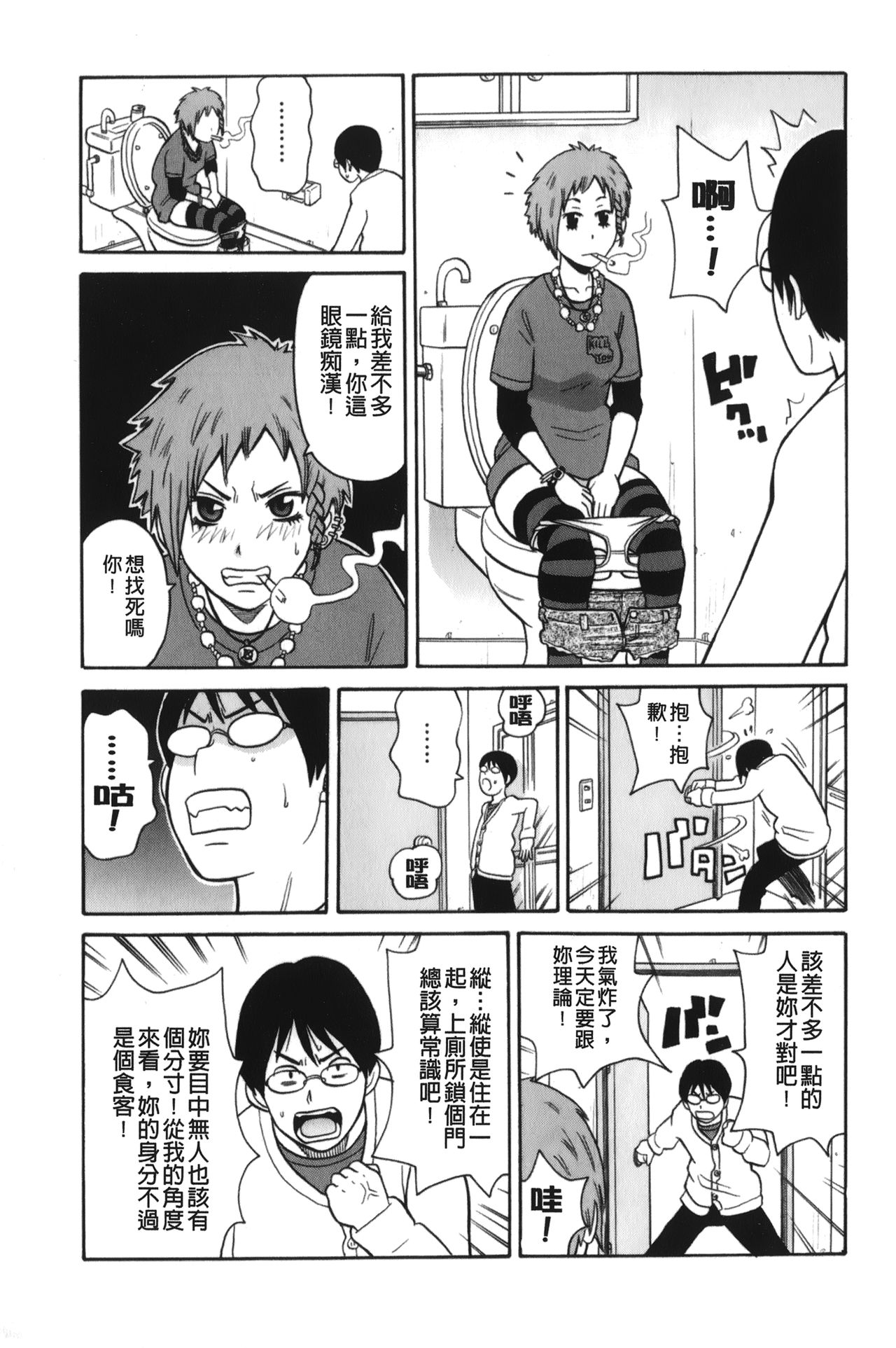 [ジョン・K・ペー太] サーチ&悶絶デストロイ [中国翻訳]