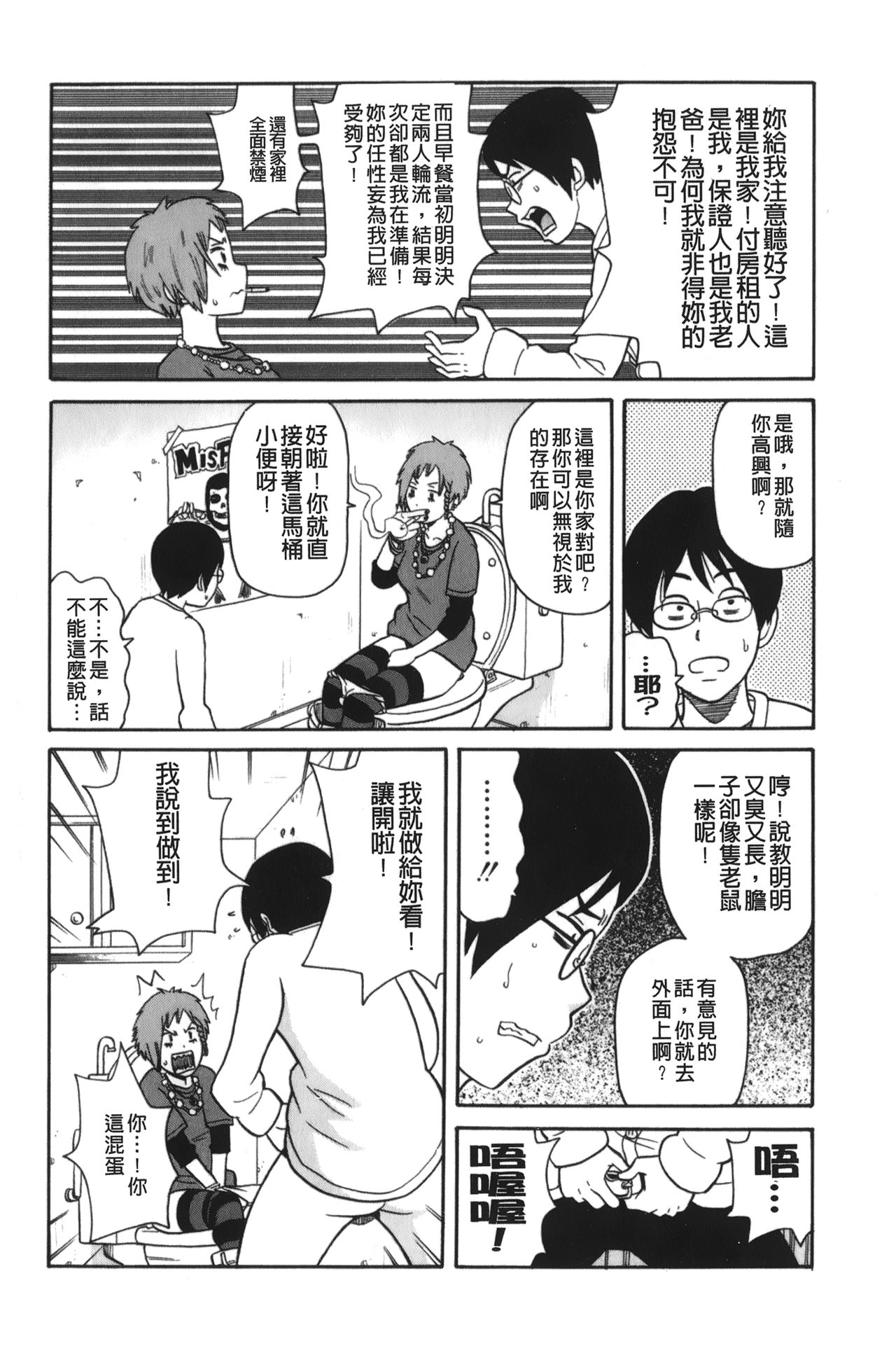 [ジョン・K・ペー太] サーチ&悶絶デストロイ [中国翻訳]