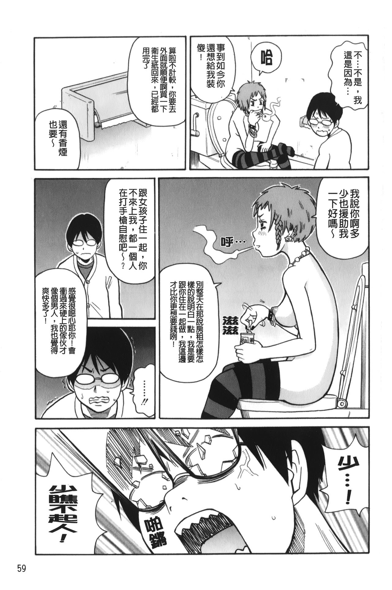 [ジョン・K・ペー太] サーチ&悶絶デストロイ [中国翻訳]