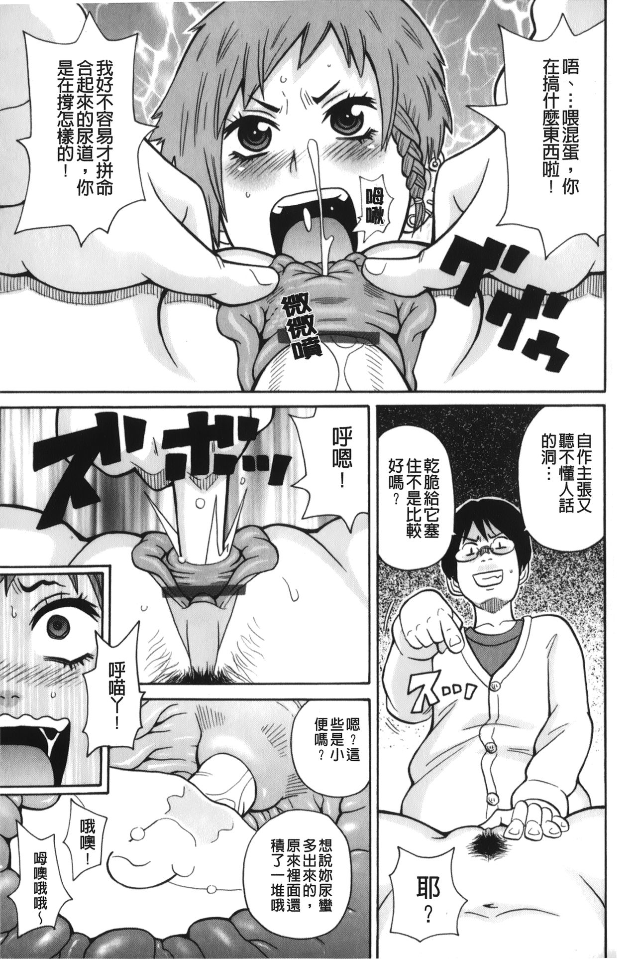 [ジョン・K・ペー太] サーチ&悶絶デストロイ [中国翻訳]