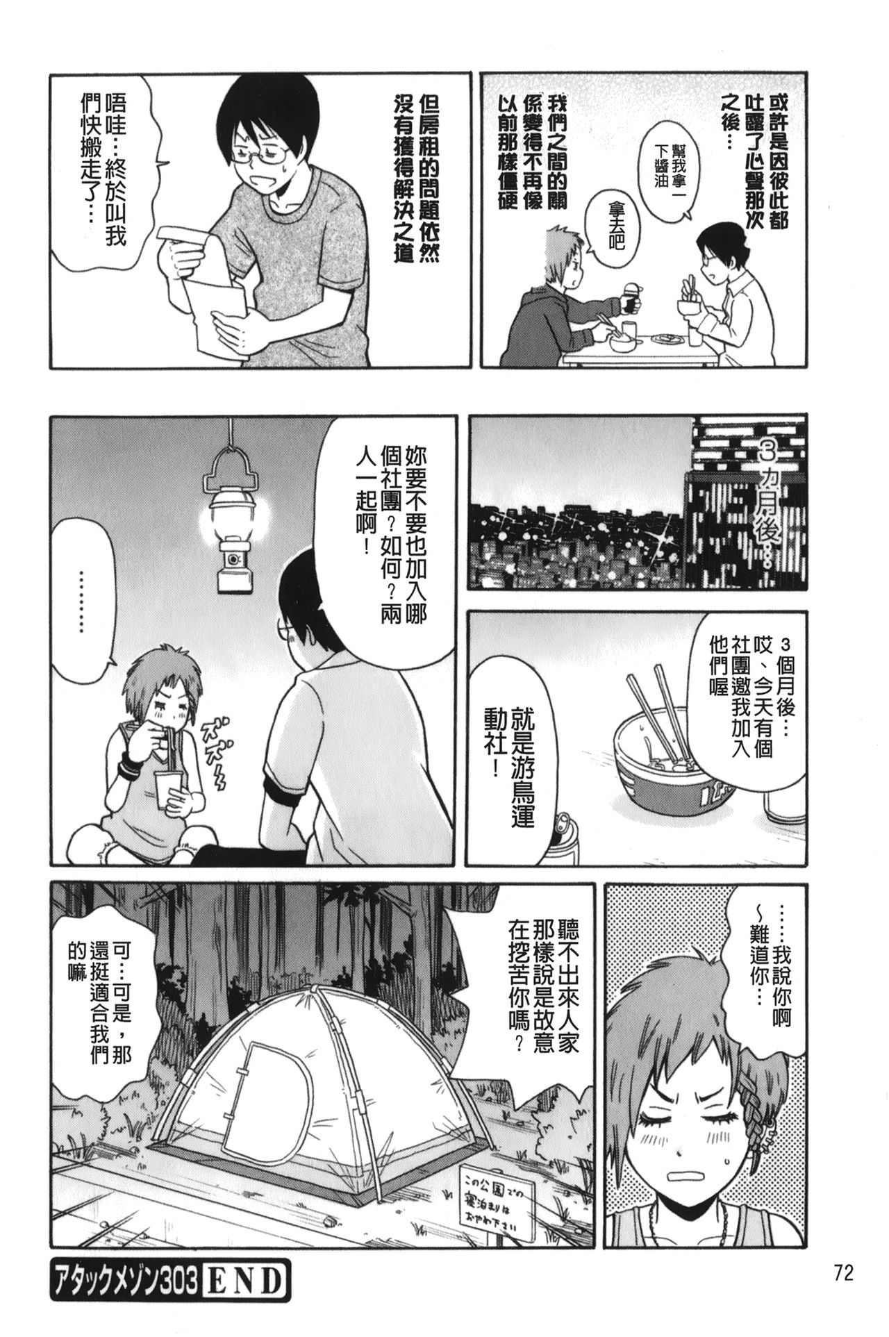 [ジョン・K・ペー太] サーチ&悶絶デストロイ [中国翻訳]