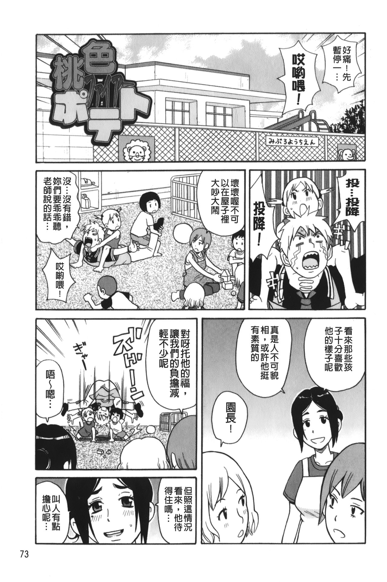 [ジョン・K・ペー太] サーチ&悶絶デストロイ [中国翻訳]