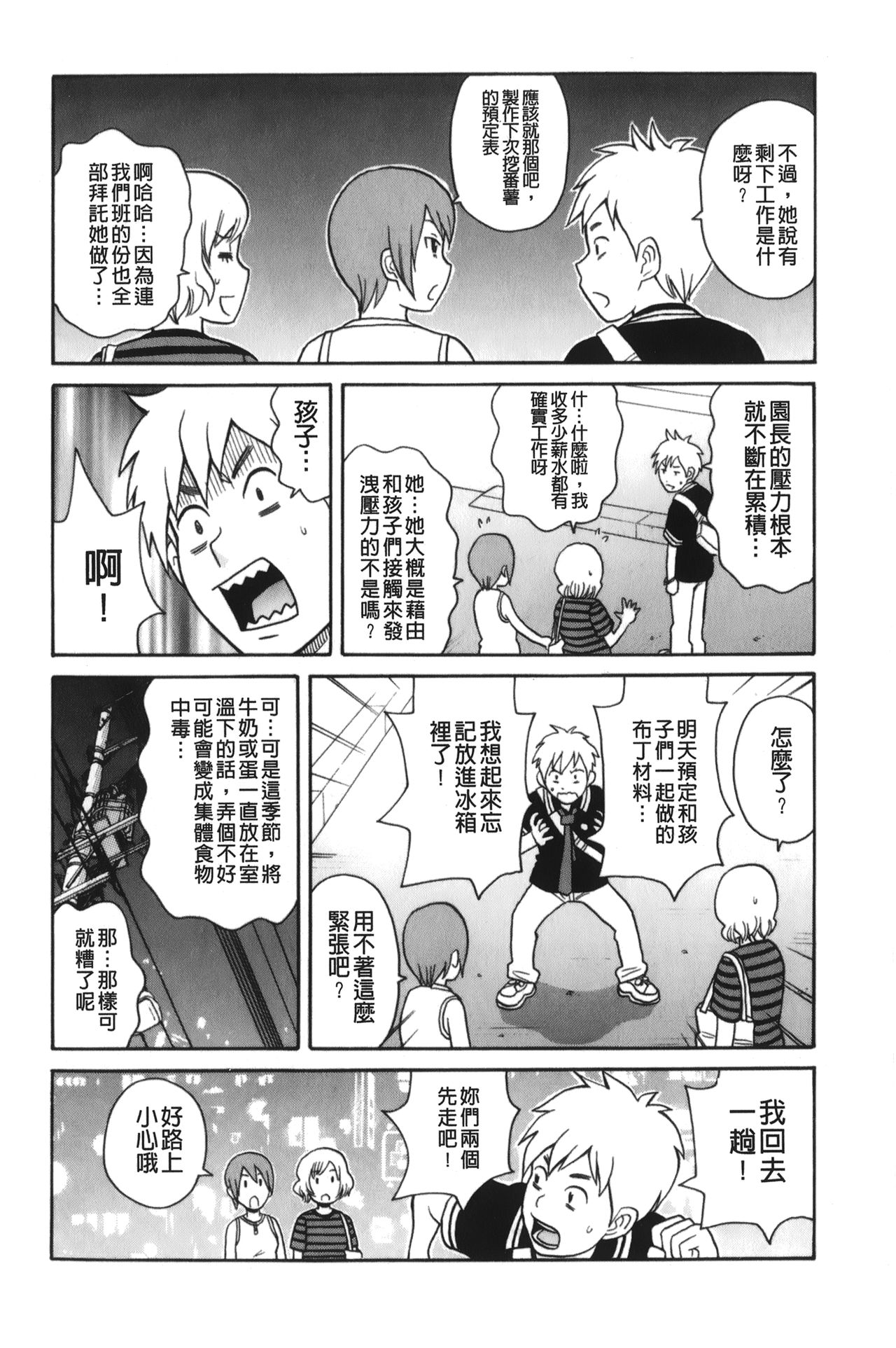 [ジョン・K・ペー太] サーチ&悶絶デストロイ [中国翻訳]
