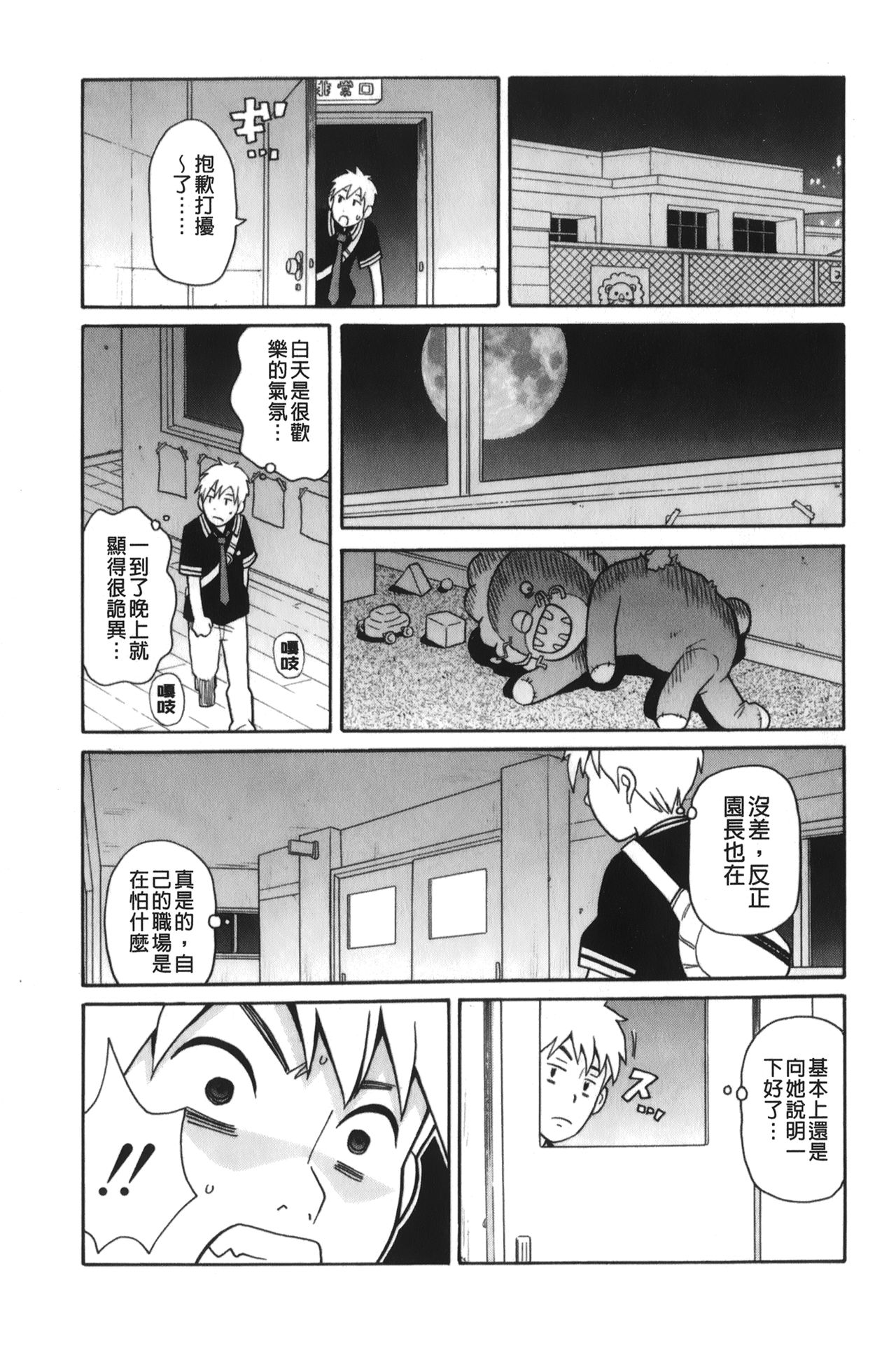 [ジョン・K・ペー太] サーチ&悶絶デストロイ [中国翻訳]