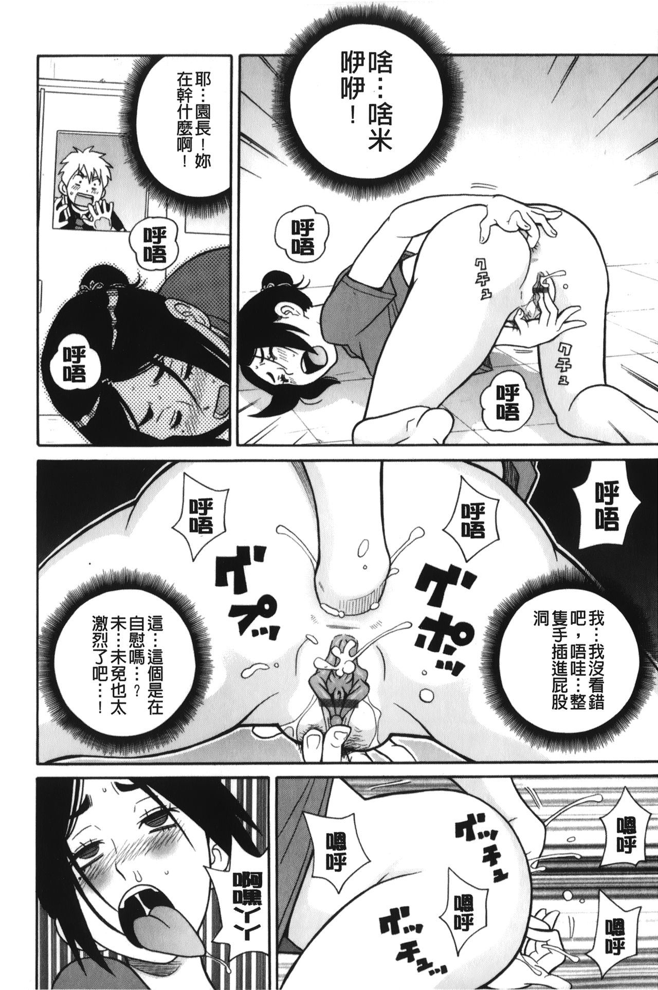 [ジョン・K・ペー太] サーチ&悶絶デストロイ [中国翻訳]