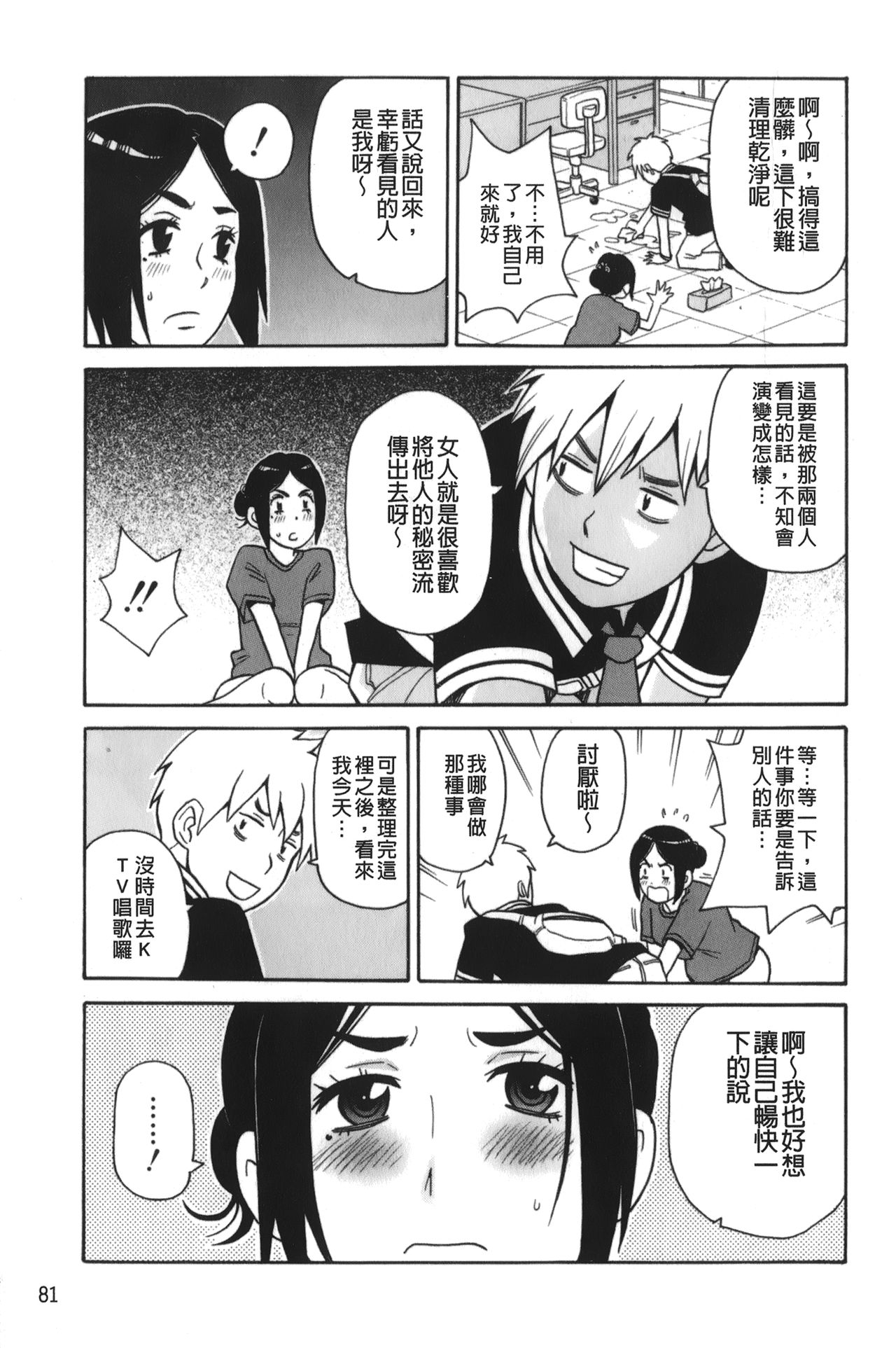[ジョン・K・ペー太] サーチ&悶絶デストロイ [中国翻訳]