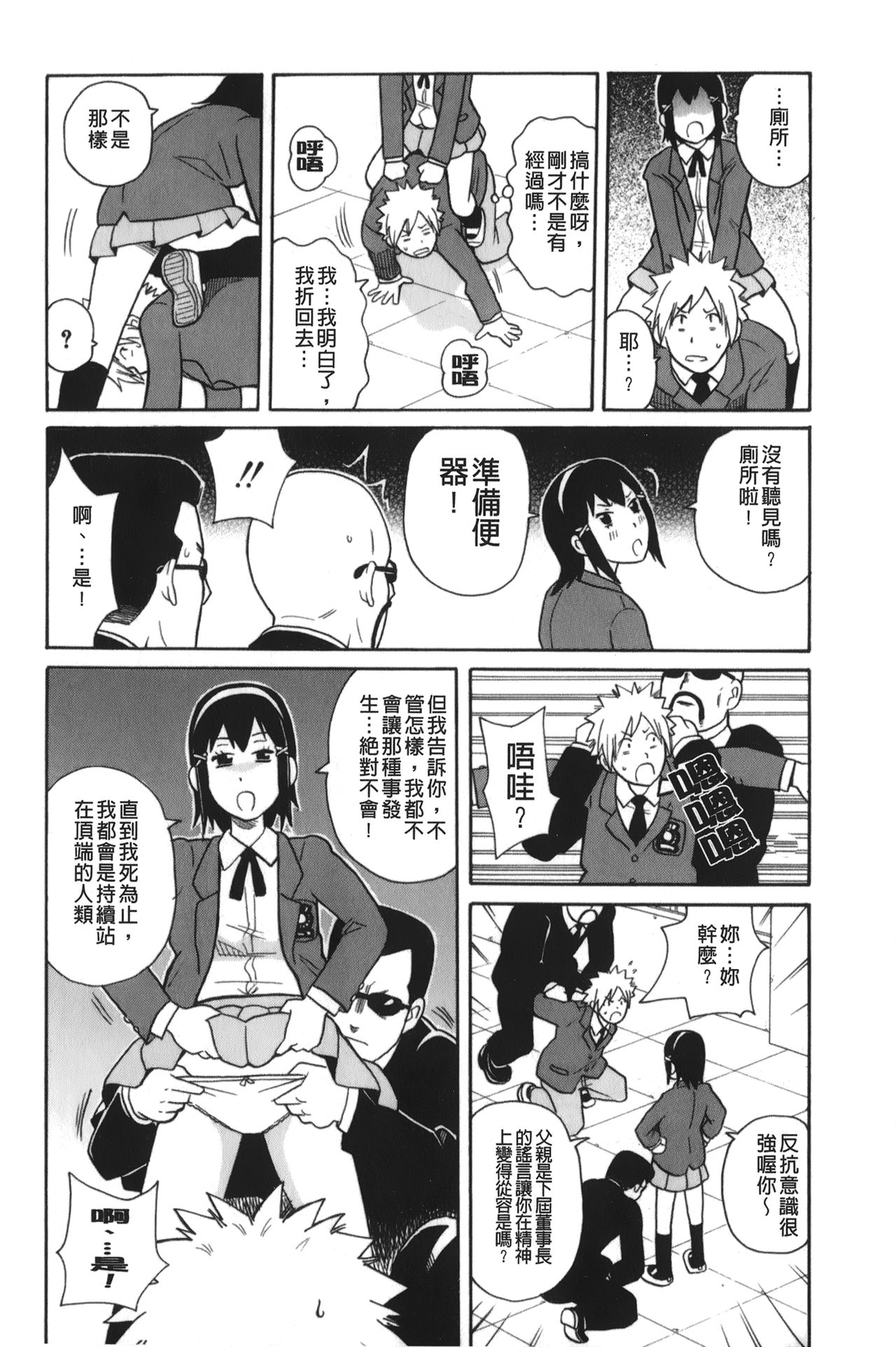 [ジョン・K・ペー太] サーチ&悶絶デストロイ [中国翻訳]