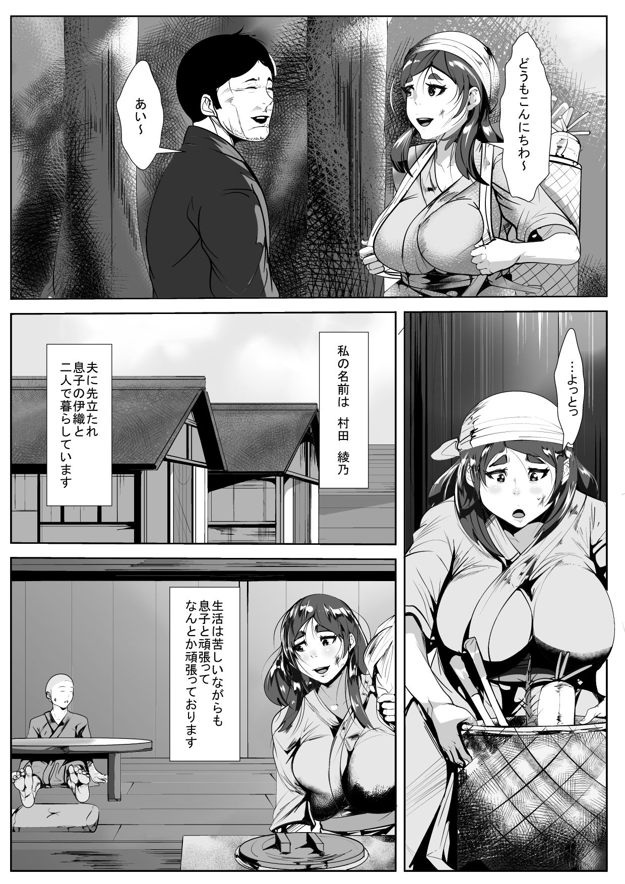 [AKYS本舗] 夜這いの風習のある村で母と…