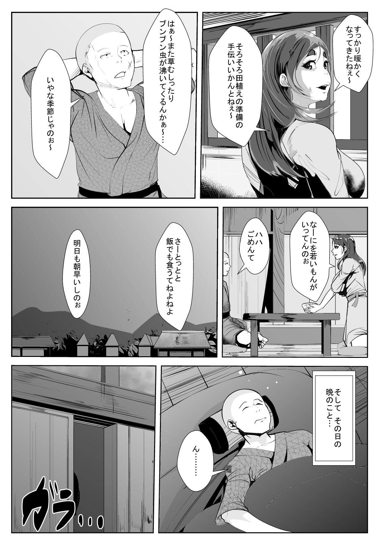 [AKYS本舗] 夜這いの風習のある村で母と…