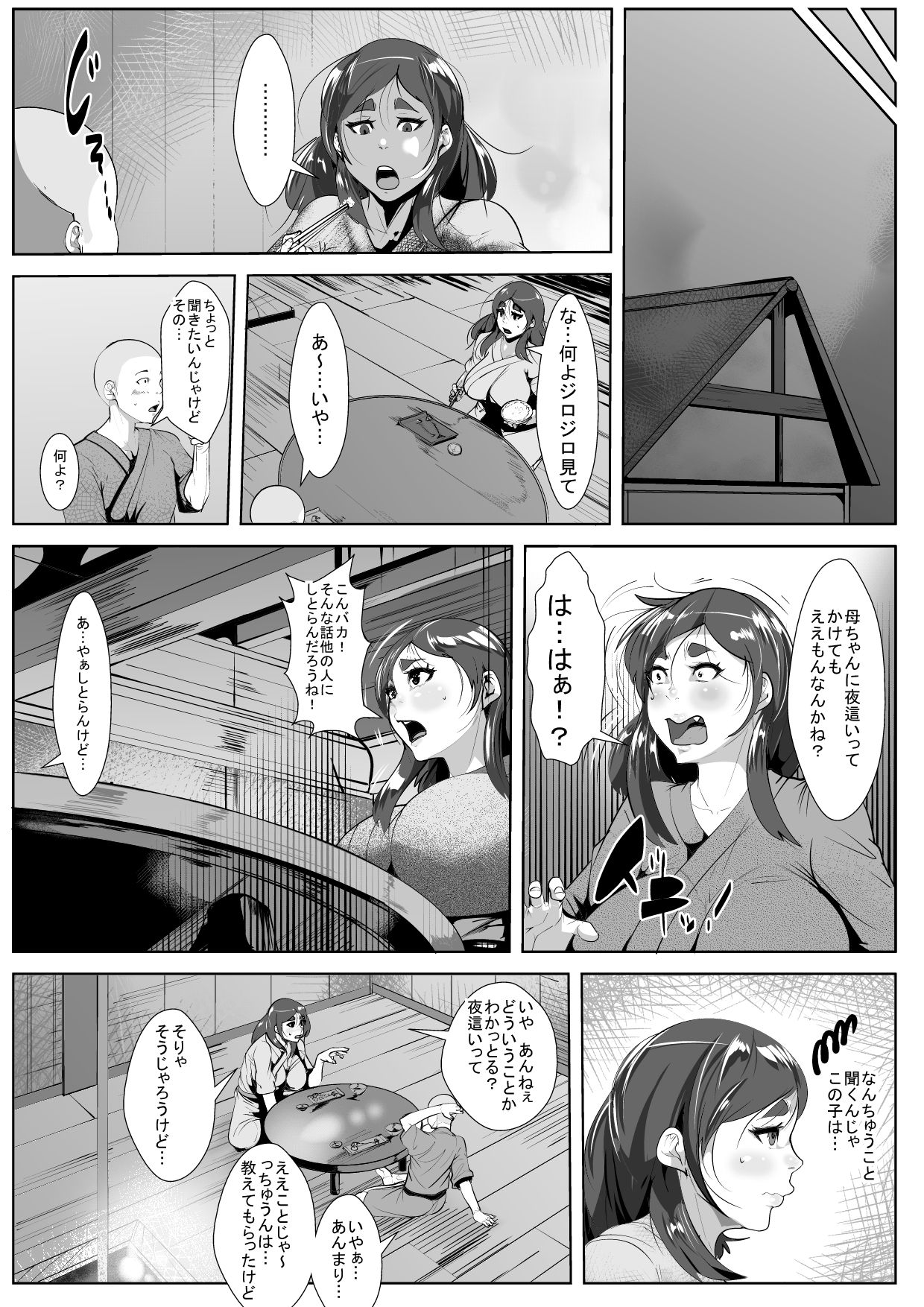 [AKYS本舗] 夜這いの風習のある村で母と…