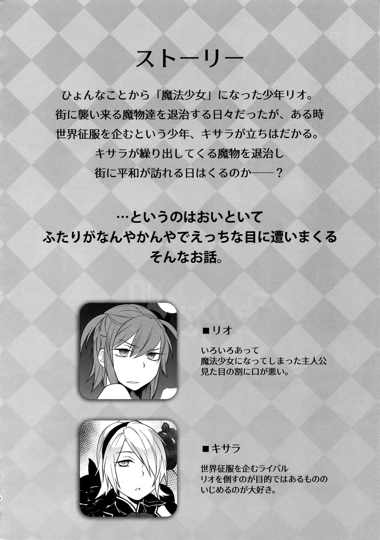 (C91) [Ash Wing (まくろ)] 魔法女装少年マジカル☆リオ3