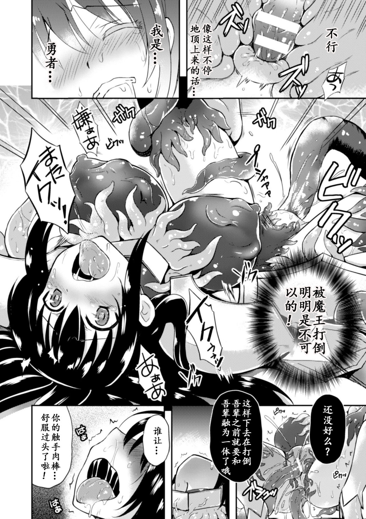 [天路あや] 女勇者エリナ ~鎧の奥で蠢く欲望~ (二次元コミックマガジン 触手鎧に全身を犯され無限絶頂！ Vol.1) [中国翻訳] [DL版]