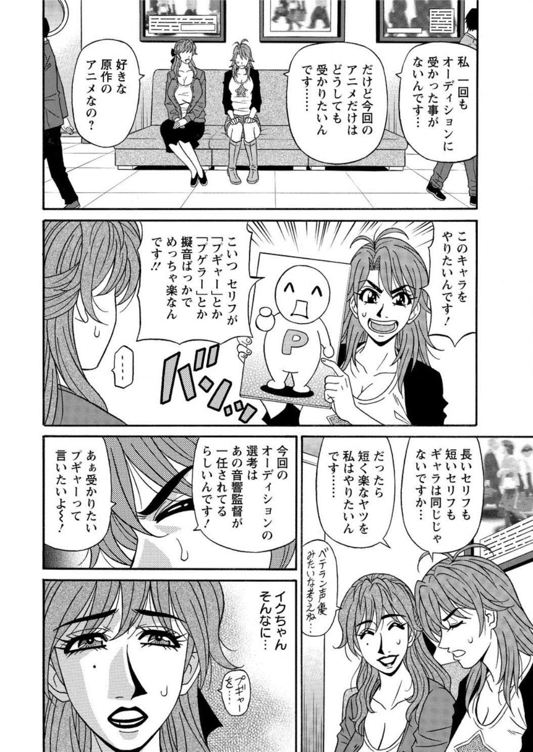 [尾崎晶] 人妻声優イクコさん ♥ 第1-8話