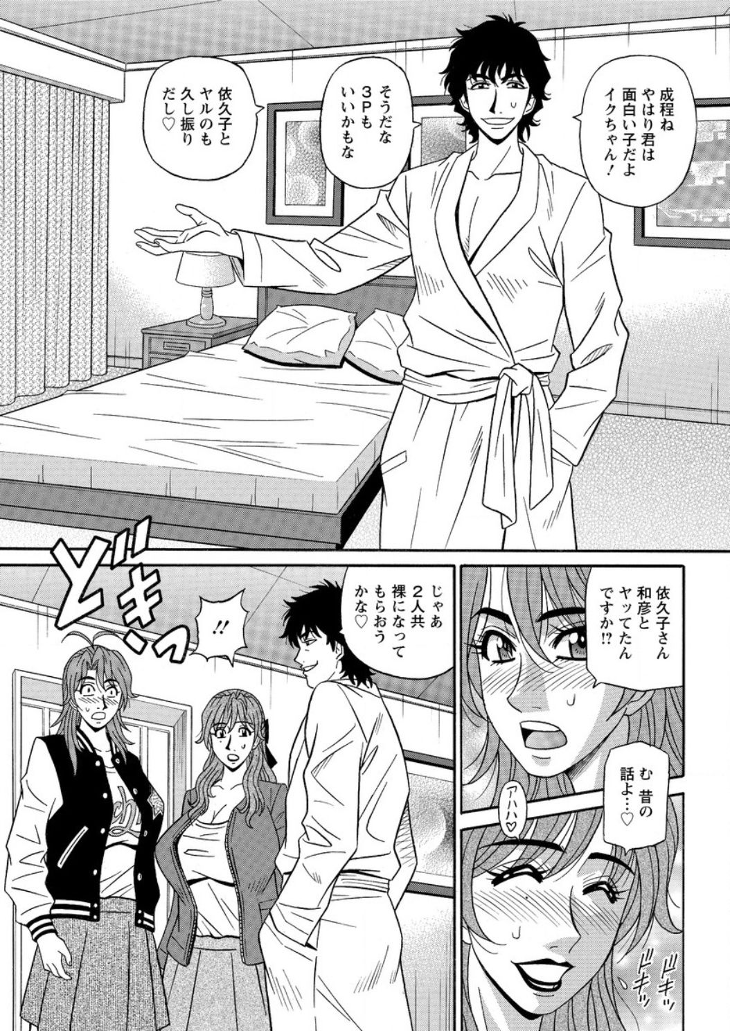 [尾崎晶] 人妻声優イクコさん ♥ 第1-8話