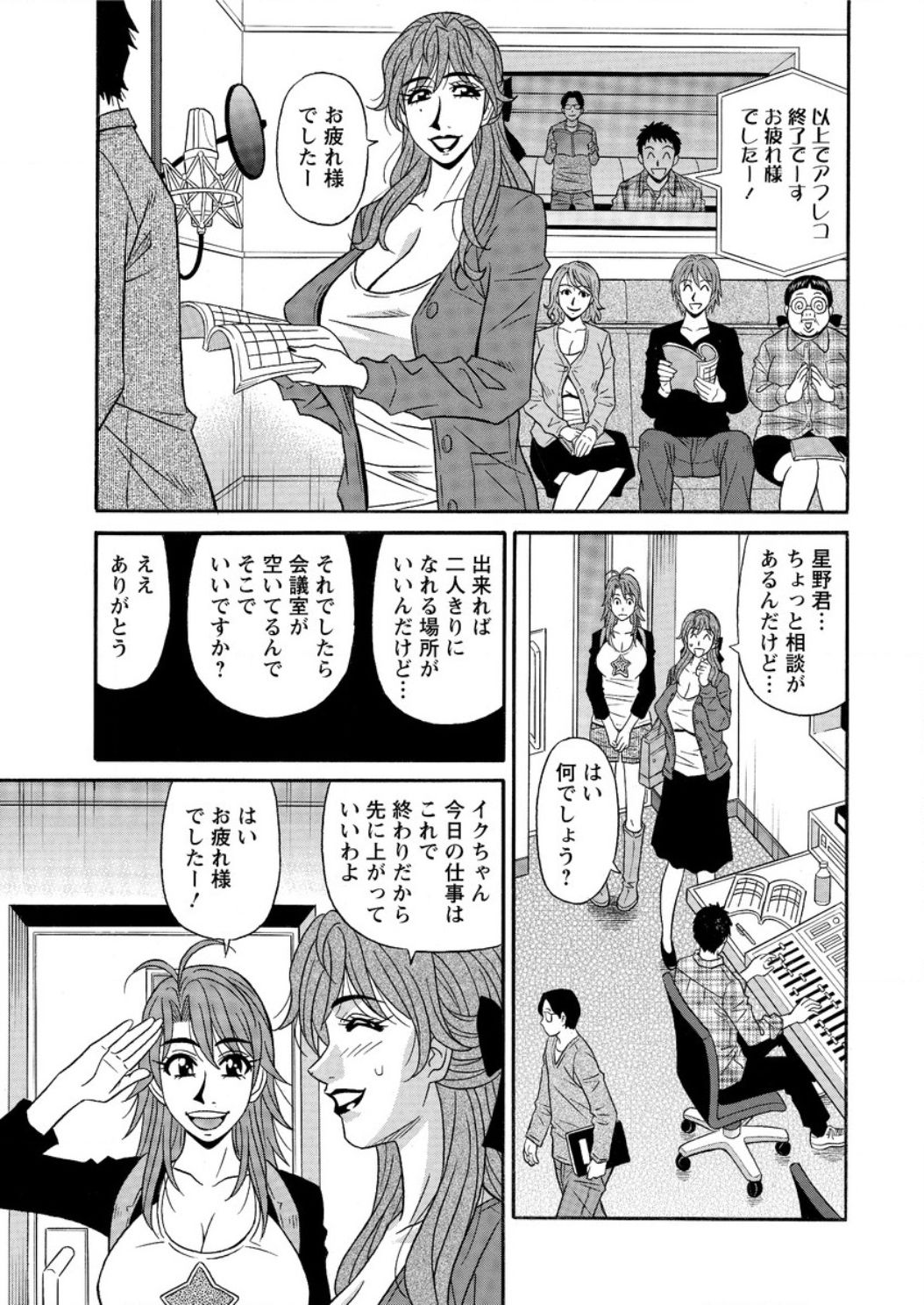 [尾崎晶] 人妻声優イクコさん ♥ 第1-8話