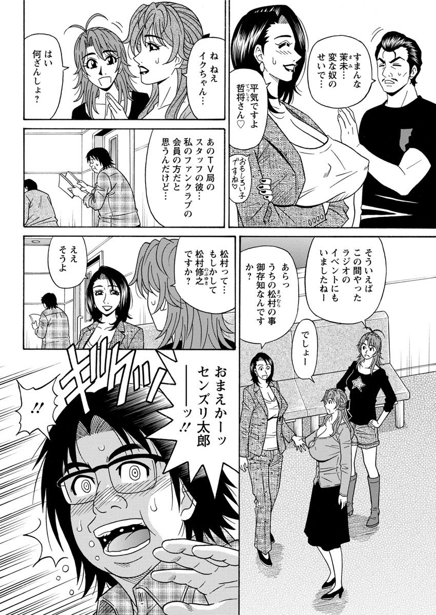 [尾崎晶] 人妻声優イクコさん ♥ 第1-8話