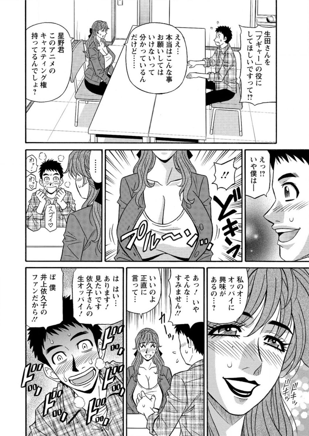 [尾崎晶] 人妻声優イクコさん ♥ 第1-8話