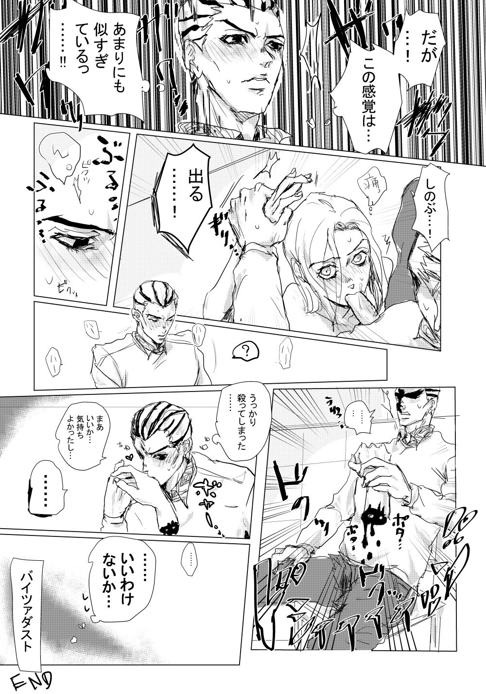 JOJO詰め１４（吉良しの/R-18含む）