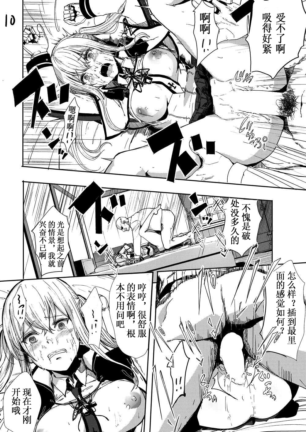 (C92) [あるばーCorp. (Alber)] レイプされ脅され拒絶されそしてグラーフは… (艦隊これくしょん -艦これ-) [中国翻訳]