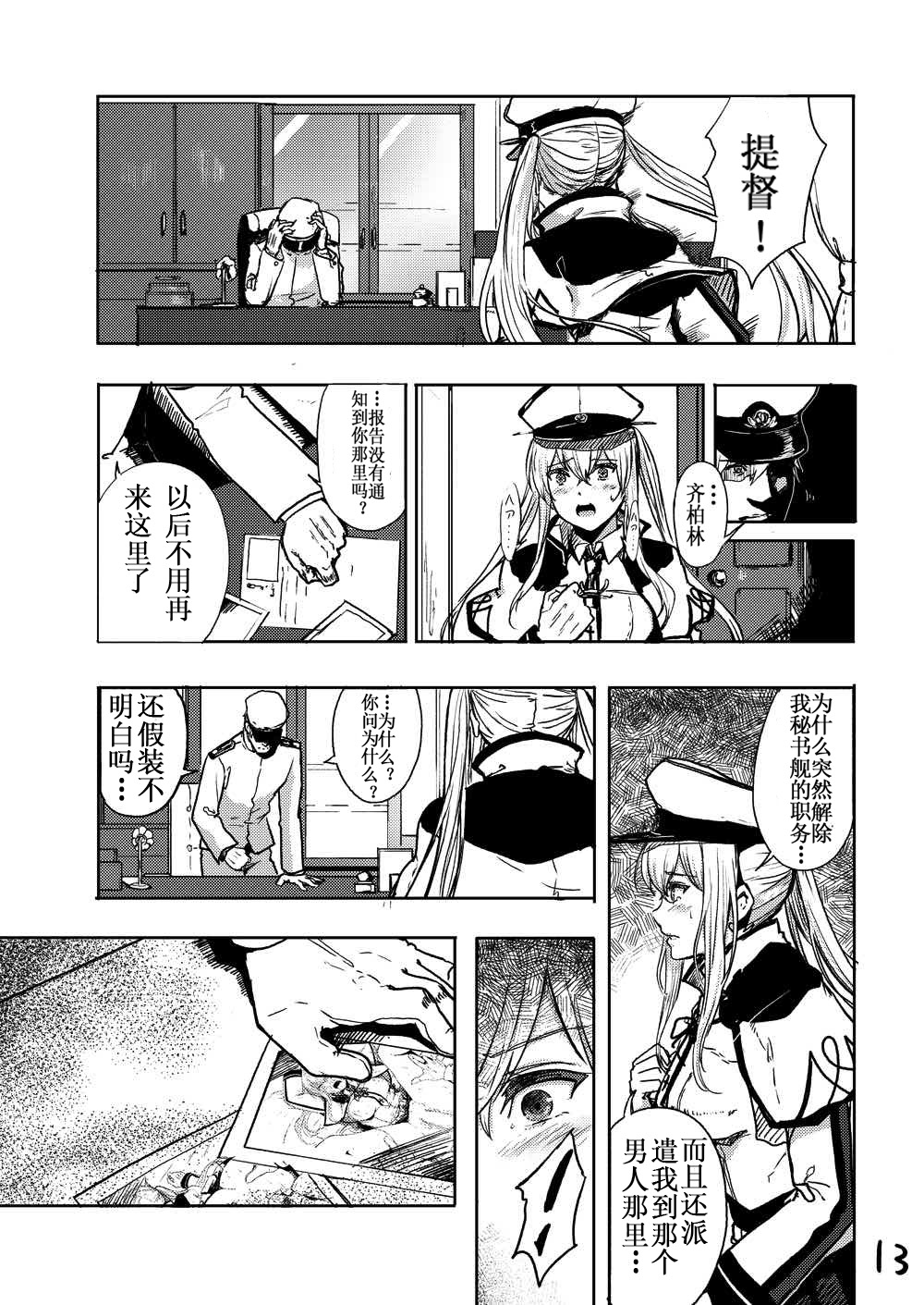 (C92) [あるばーCorp. (Alber)] レイプされ脅され拒絶されそしてグラーフは… (艦隊これくしょん -艦これ-) [中国翻訳]