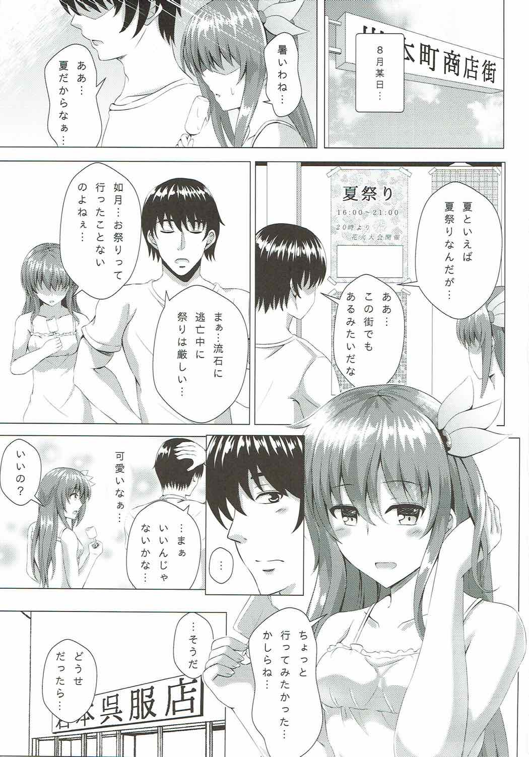(C92) [スクラムヒトリ (貴道)] 傾国の如月4 如月ちゃんと夏の思い出 (艦隊これくしょん -艦これ-)