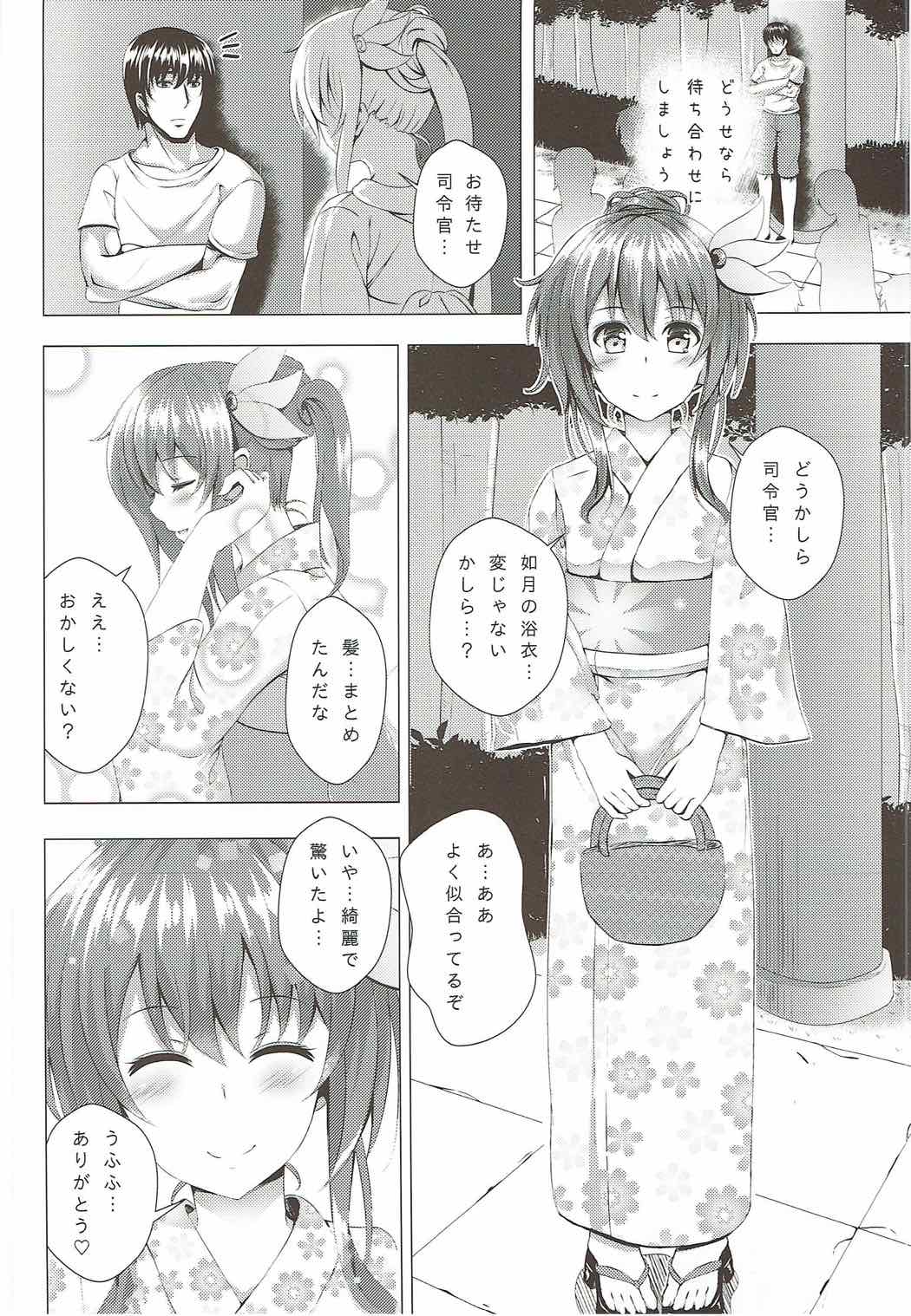 (C92) [スクラムヒトリ (貴道)] 傾国の如月4 如月ちゃんと夏の思い出 (艦隊これくしょん -艦これ-)