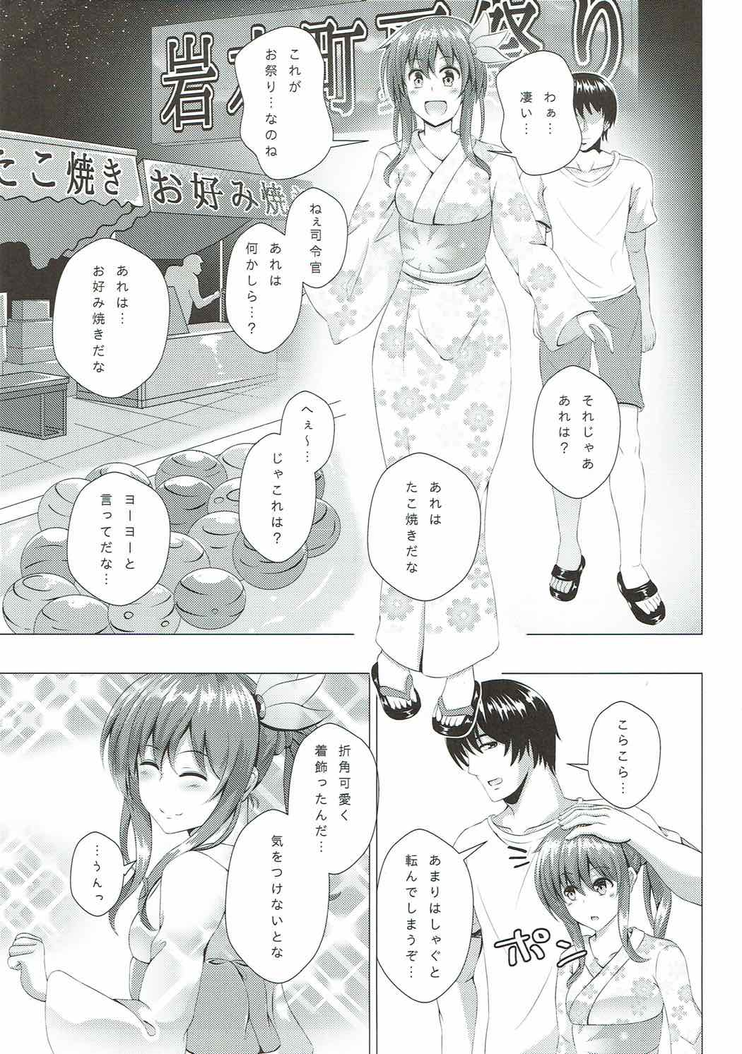 (C92) [スクラムヒトリ (貴道)] 傾国の如月4 如月ちゃんと夏の思い出 (艦隊これくしょん -艦これ-)