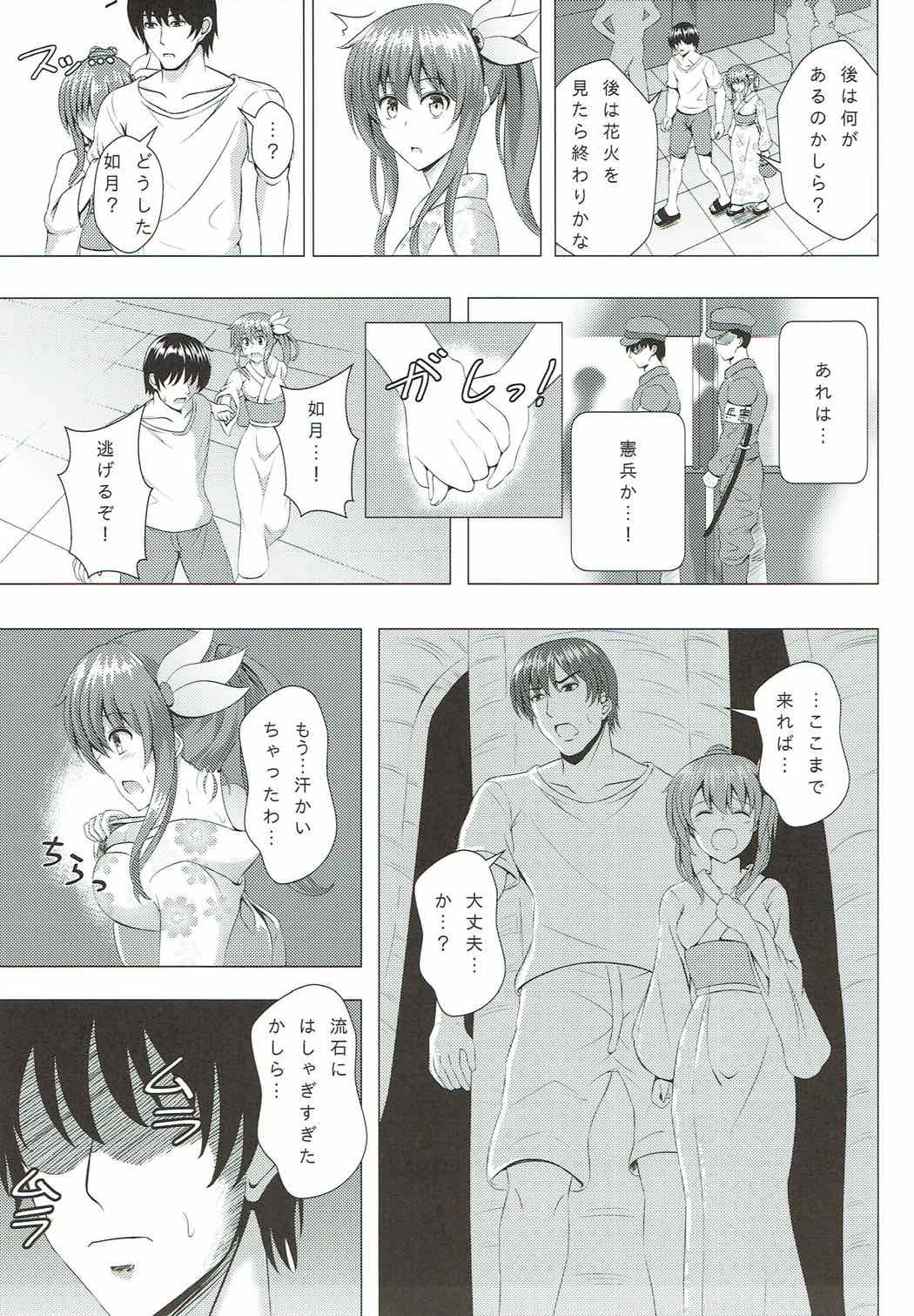 (C92) [スクラムヒトリ (貴道)] 傾国の如月4 如月ちゃんと夏の思い出 (艦隊これくしょん -艦これ-)