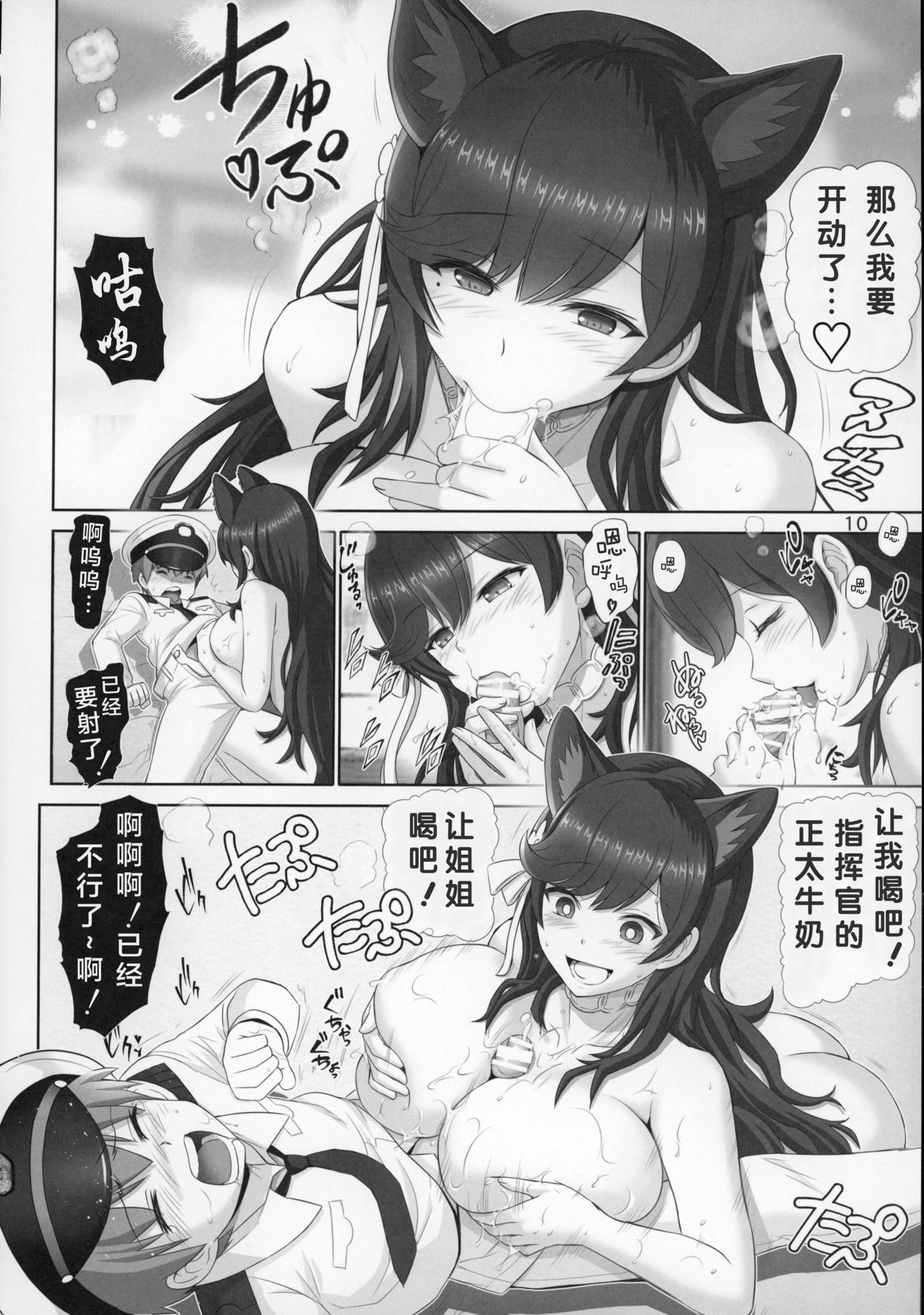 [雷神会 (はるきゲにあ)] 秘書艦は愛宕さん (アズールレーン) [中国翻訳]