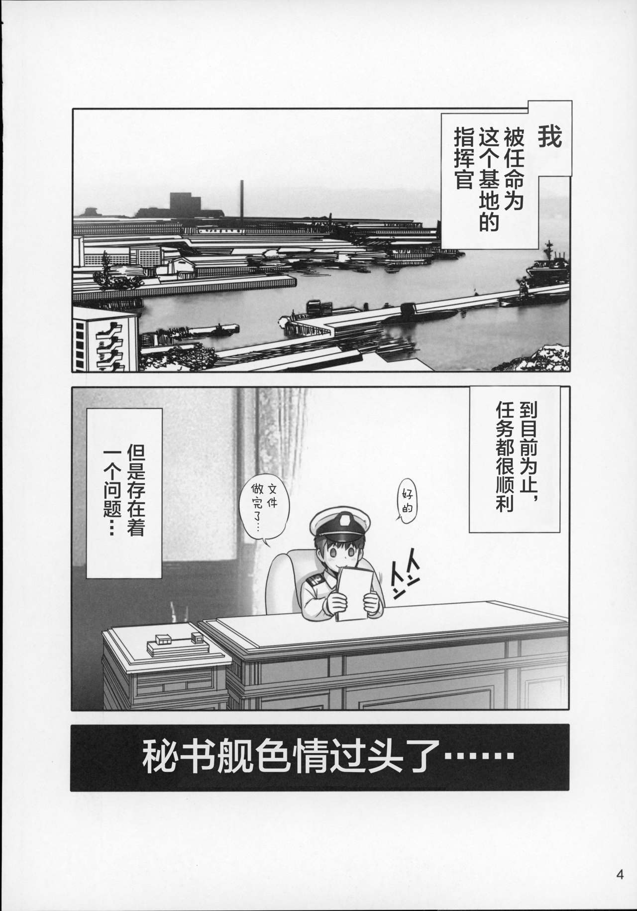 [雷神会 (はるきゲにあ)] 秘書艦は愛宕さん (アズールレーン) [中国翻訳]