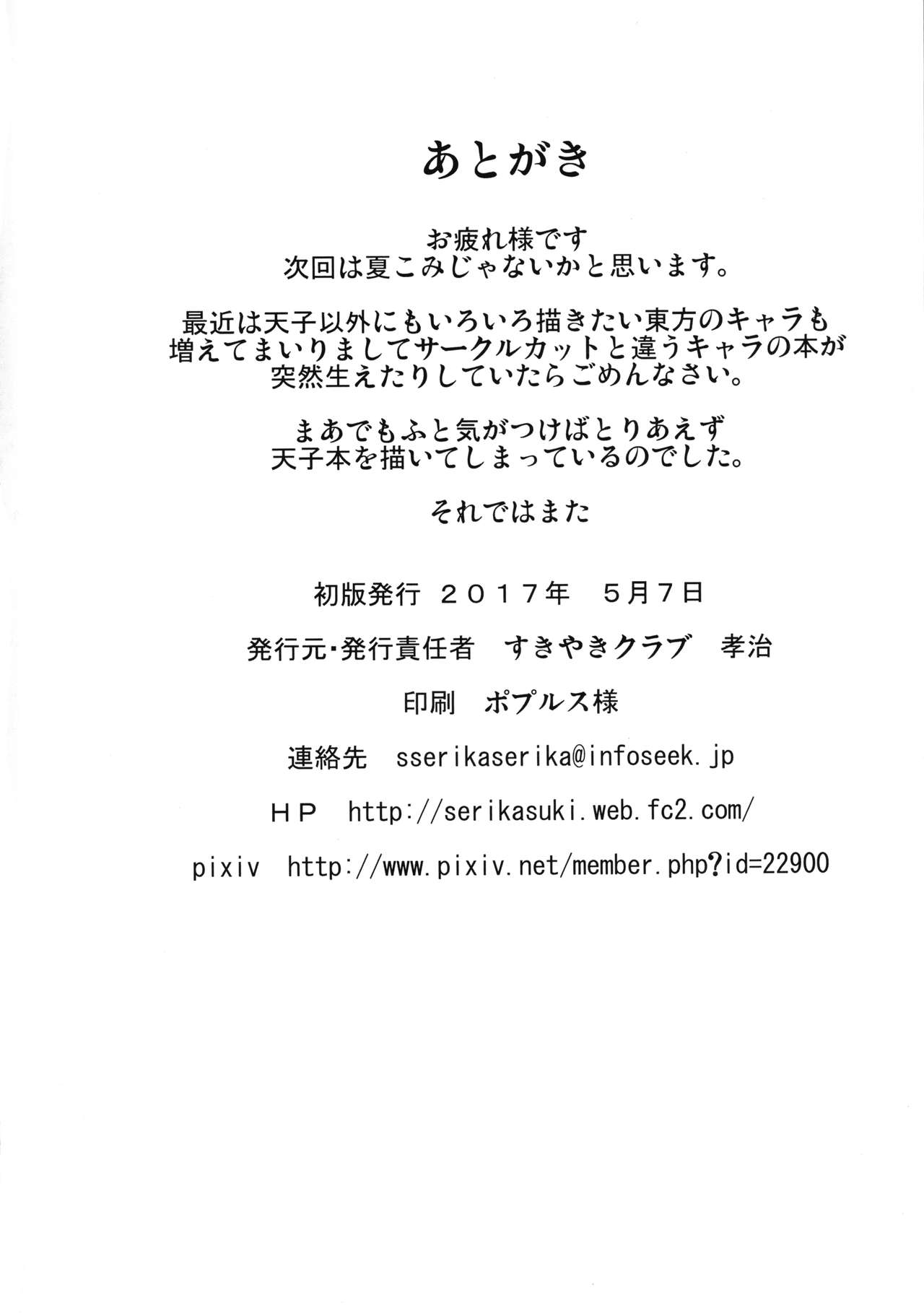 (例大祭14) [すきやきクラブ (孝治)] 苗床系双成天人 (東方Project)