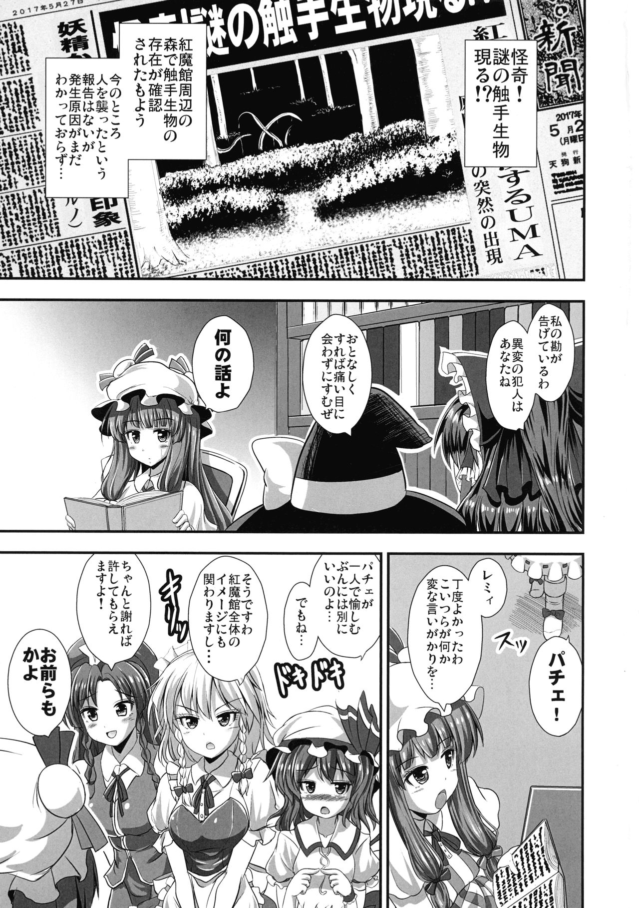(例大祭14) [すきやきクラブ (孝治)] 苗床系双成天人 (東方Project)
